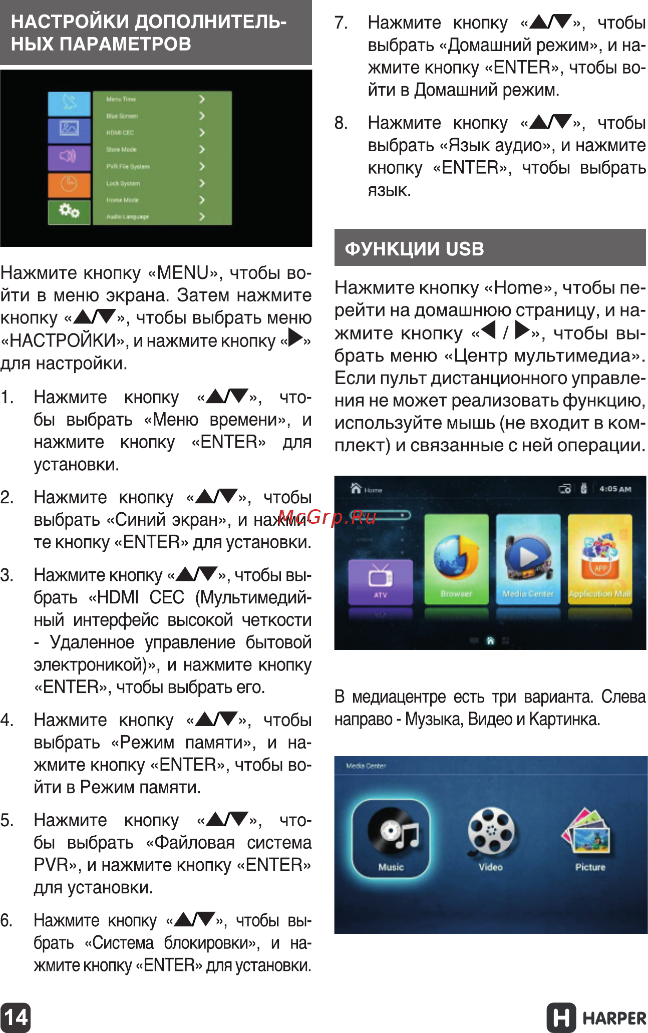 Harper 50F660TS Инструкция по эксплуатации онлайн [14/24] 267055