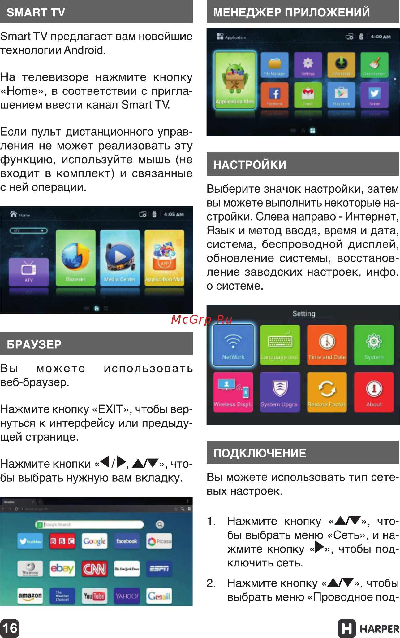 Harper 50F660TS Инструкция по эксплуатации онлайн [16/24] 267055