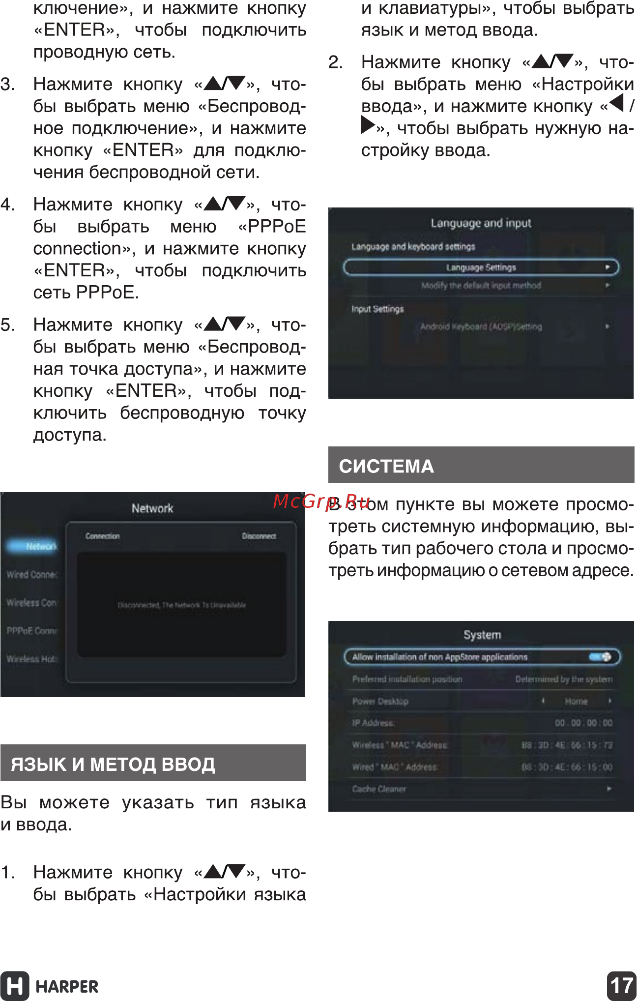 Harper 50F660TS Инструкция по эксплуатации онлайн [17/24] 267055