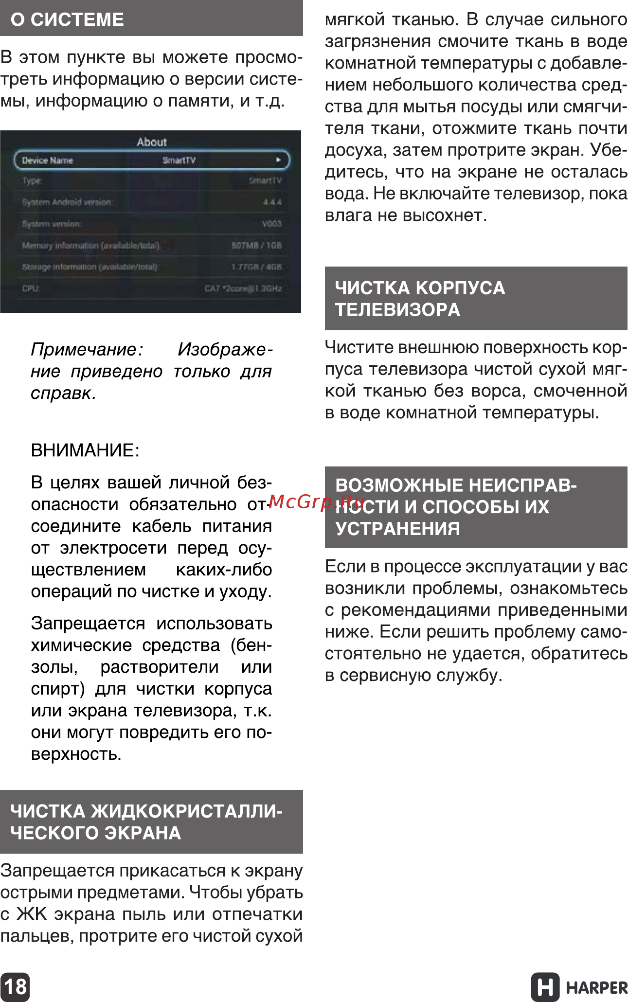 Harper 50F660TS Инструкция по эксплуатации онлайн [18/24] 267055