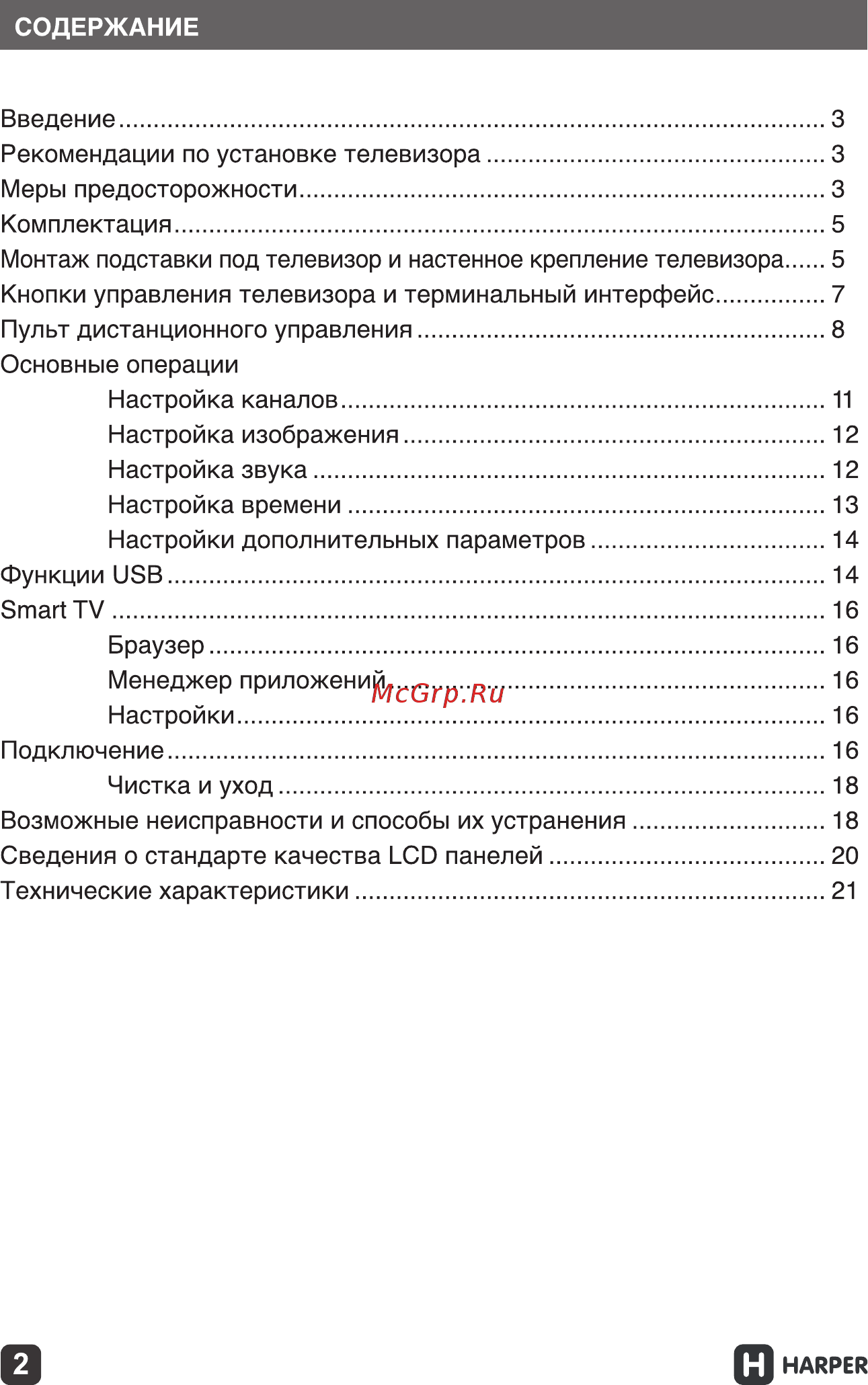 Harper 50F660T Инструкция по эксплуатации онлайн [2/24] 317689