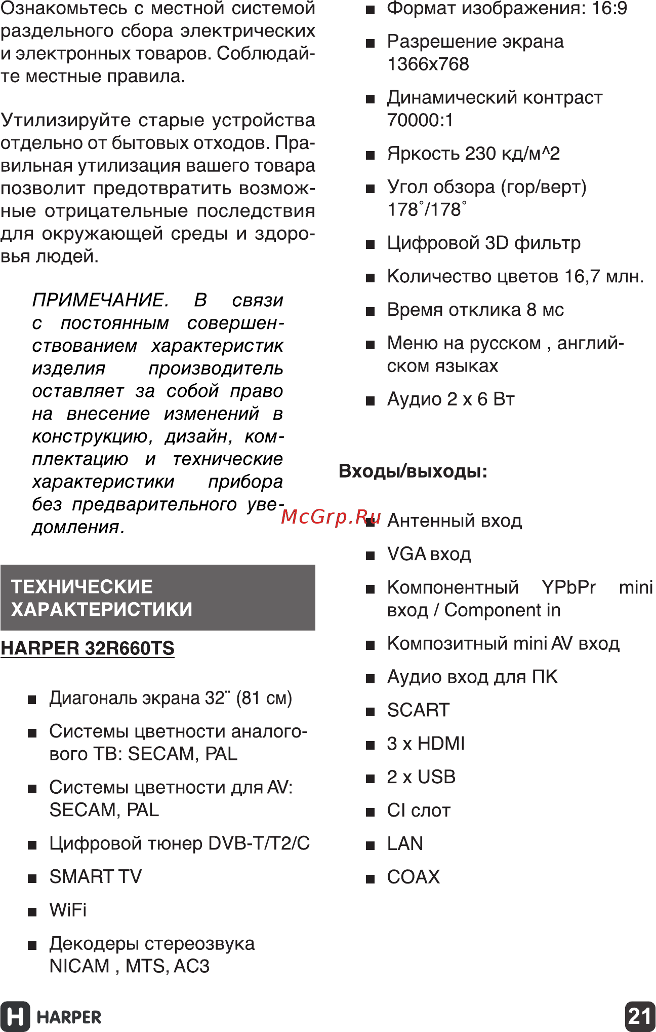 Harper 50F660TS Инструкция по эксплуатации онлайн [21/24] 267055