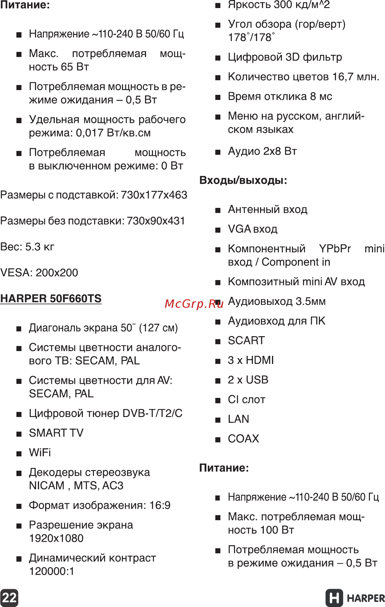 Harper 50F660TS Инструкция по эксплуатации онлайн [22/24] 267055