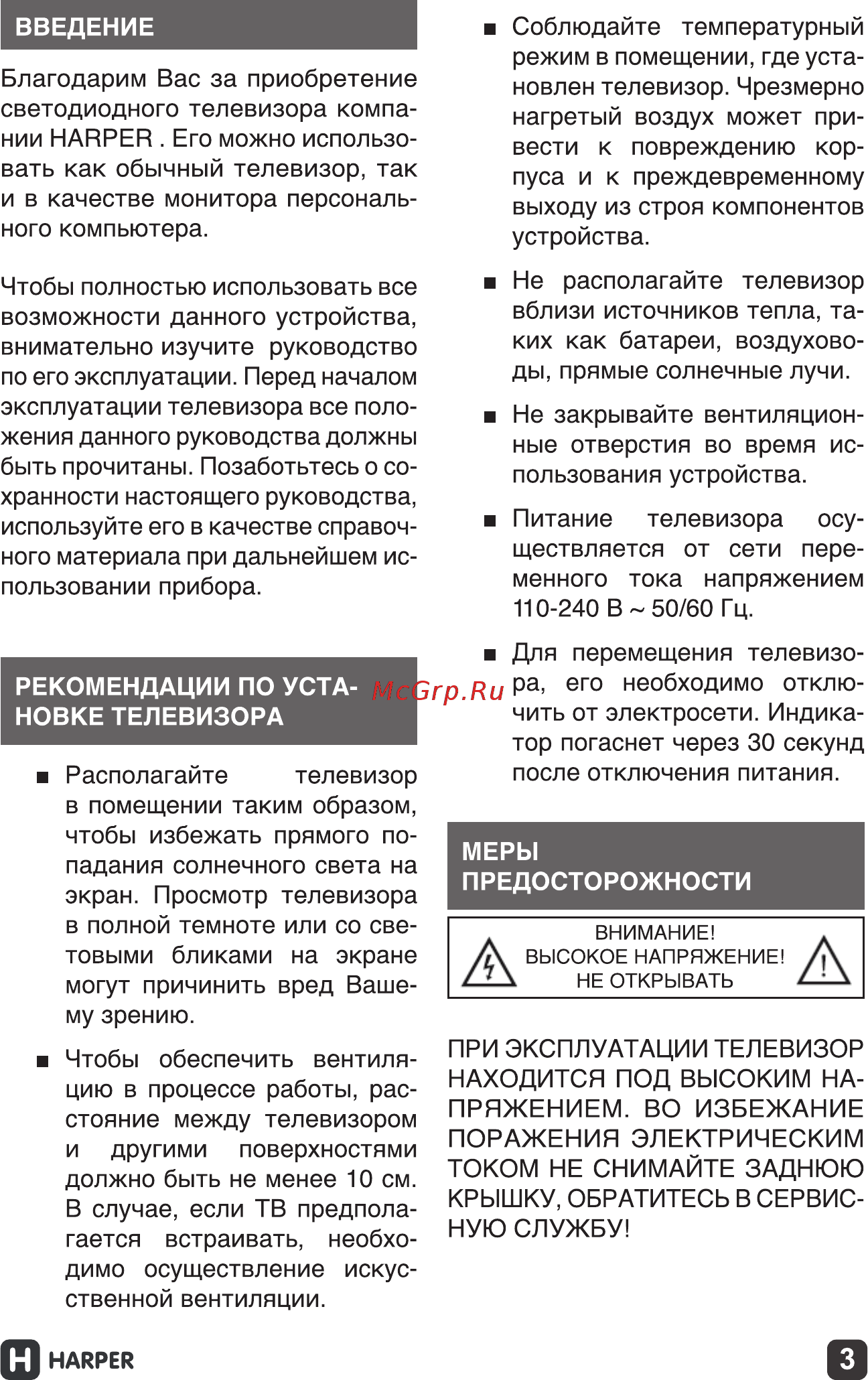 Harper 50F660TS Инструкция по эксплуатации онлайн [3/24] 267055