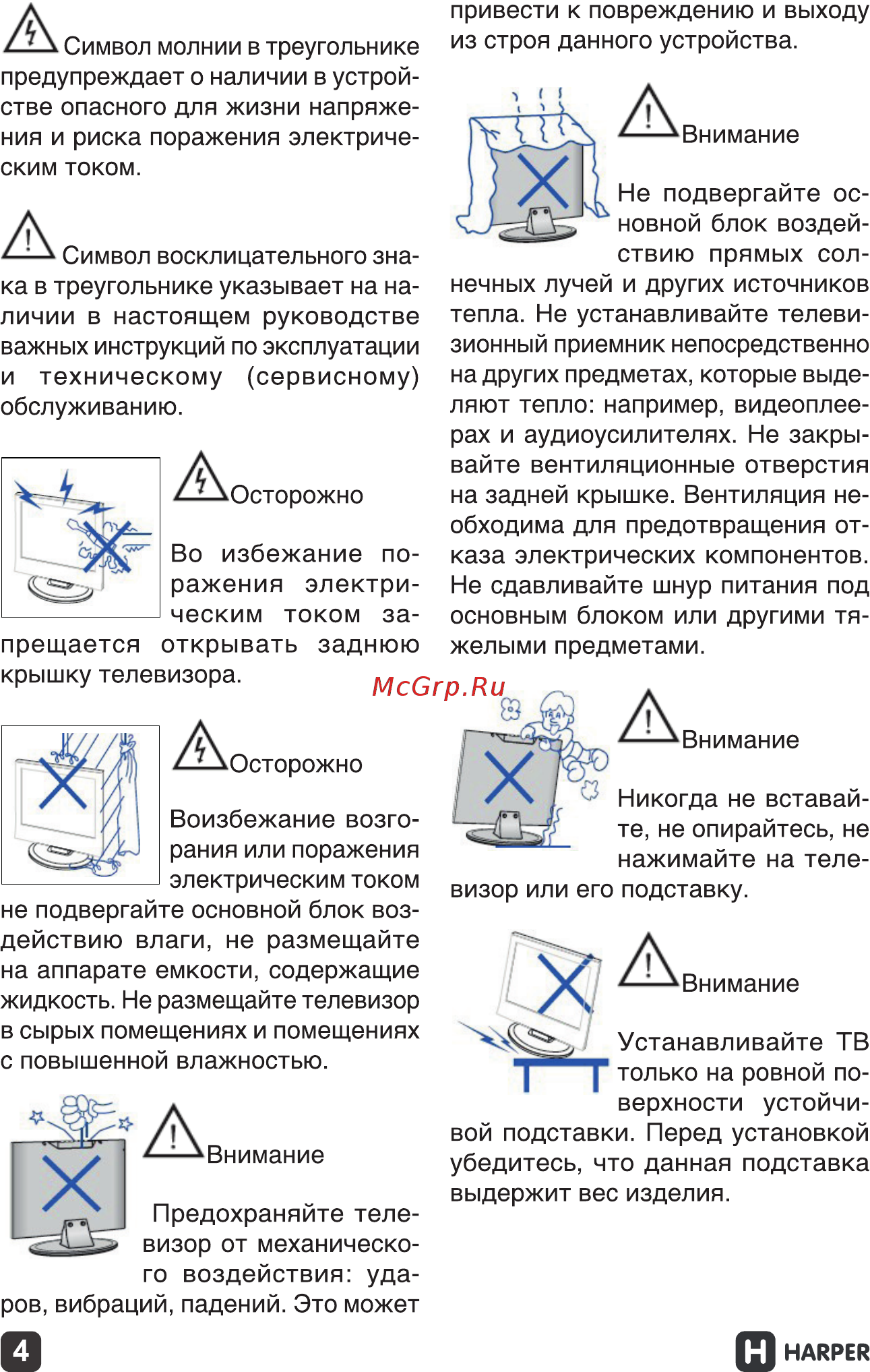 Harper 50F660TS Инструкция по эксплуатации онлайн [4/24] 267055