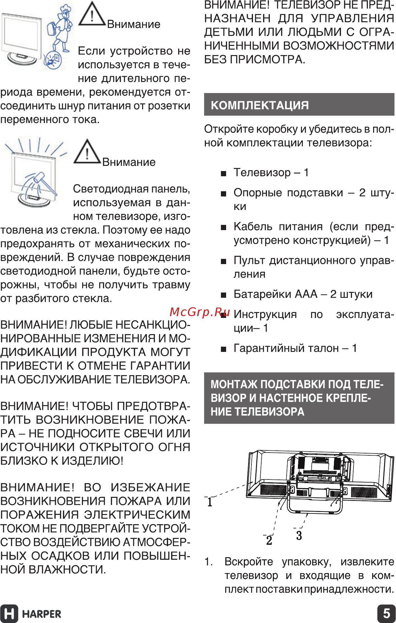Harper 50F660TS Инструкция по эксплуатации онлайн [5/24] 267055