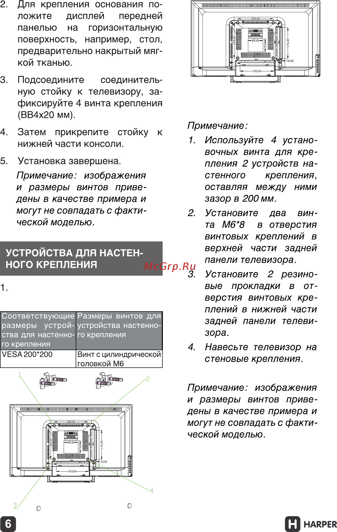 Harper 50F660TS Инструкция по эксплуатации онлайн [6/24] 267055