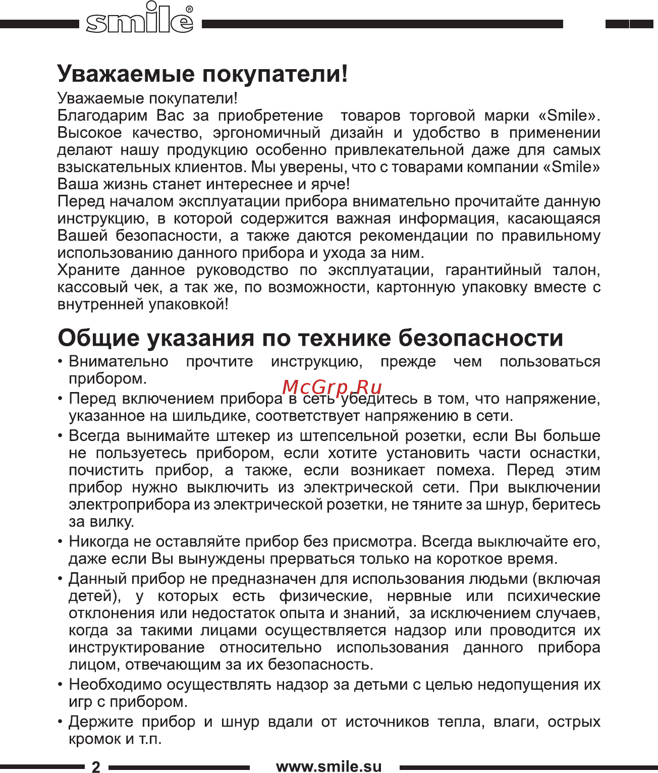 Smile WK 5418 Инструкция по эксплуатации онлайн [2/20] 267081