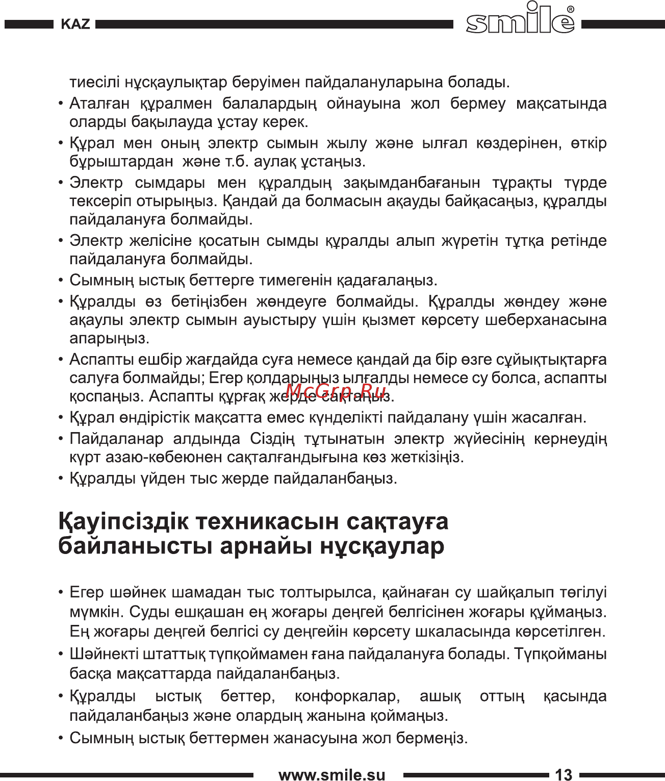 Smile WK 5419 [13/20] Цаутс1зд1к техникасын сактауга байланысты арнайы нусцаулар