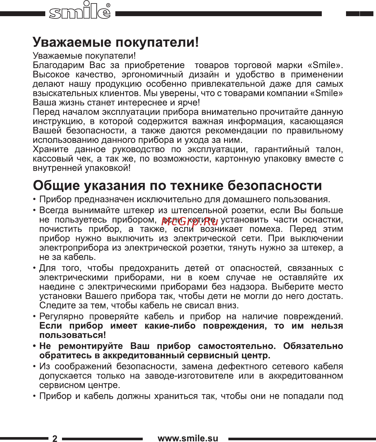 Smile YM 3013 Инструкция по эксплуатации онлайн [2/20] 267084
