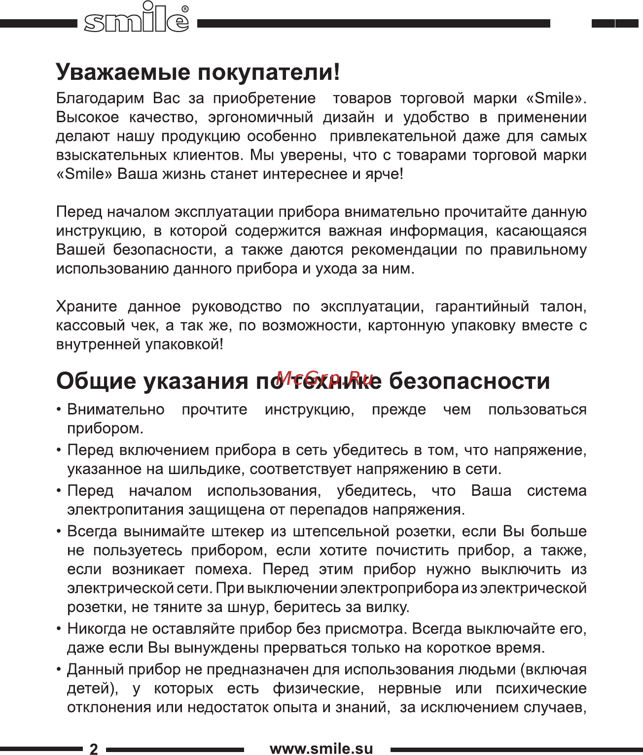 Smile TA 1842 Инструкция по эксплуатации онлайн [2/20] 267086