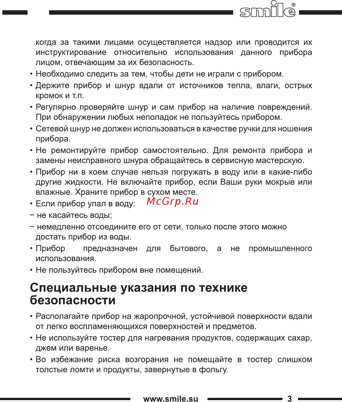 Smile TA 1842 Инструкция по эксплуатации онлайн [3/20] 267086