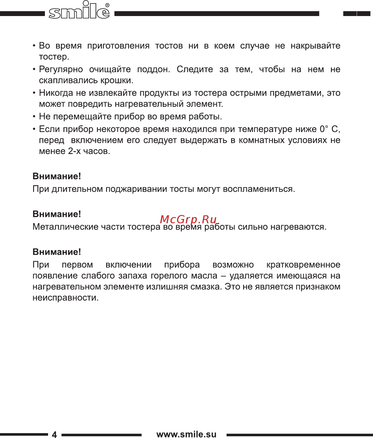 Smile TA 1842 Инструкция по эксплуатации онлайн [4/20] 267086