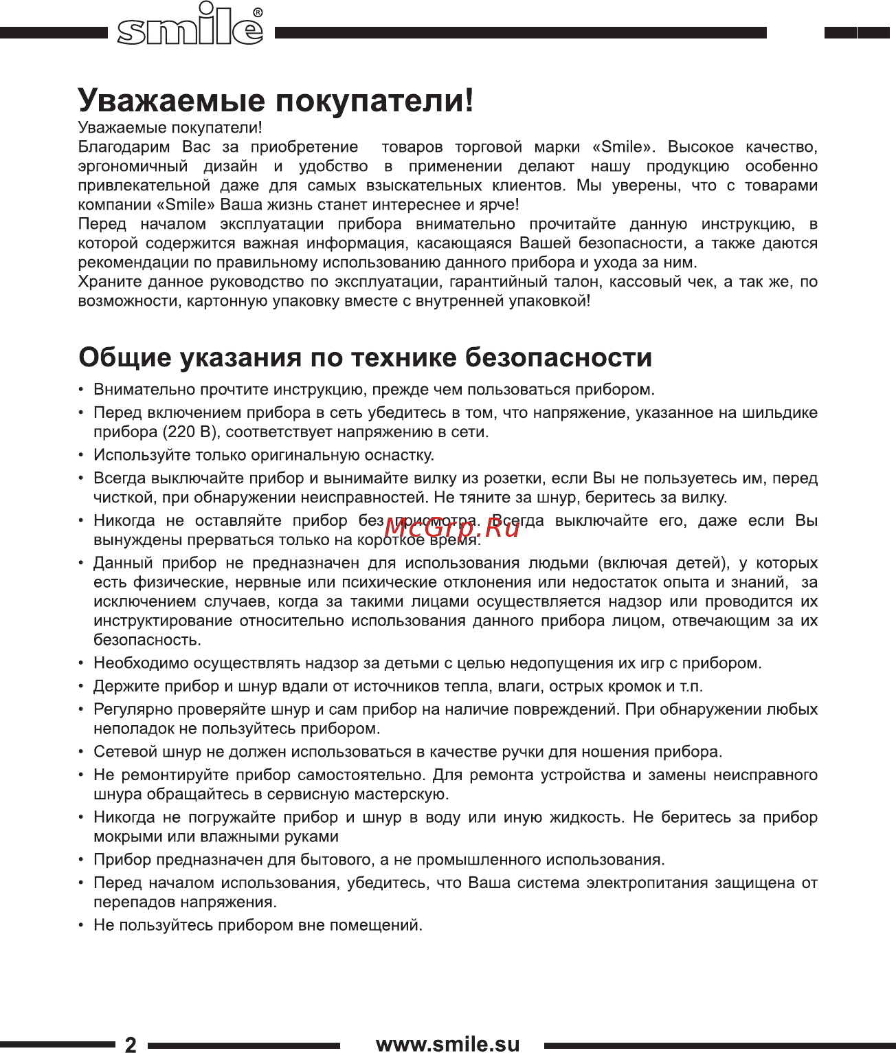 Smile HM 1735 Инструкция по эксплуатации онлайн [2/16] 267087