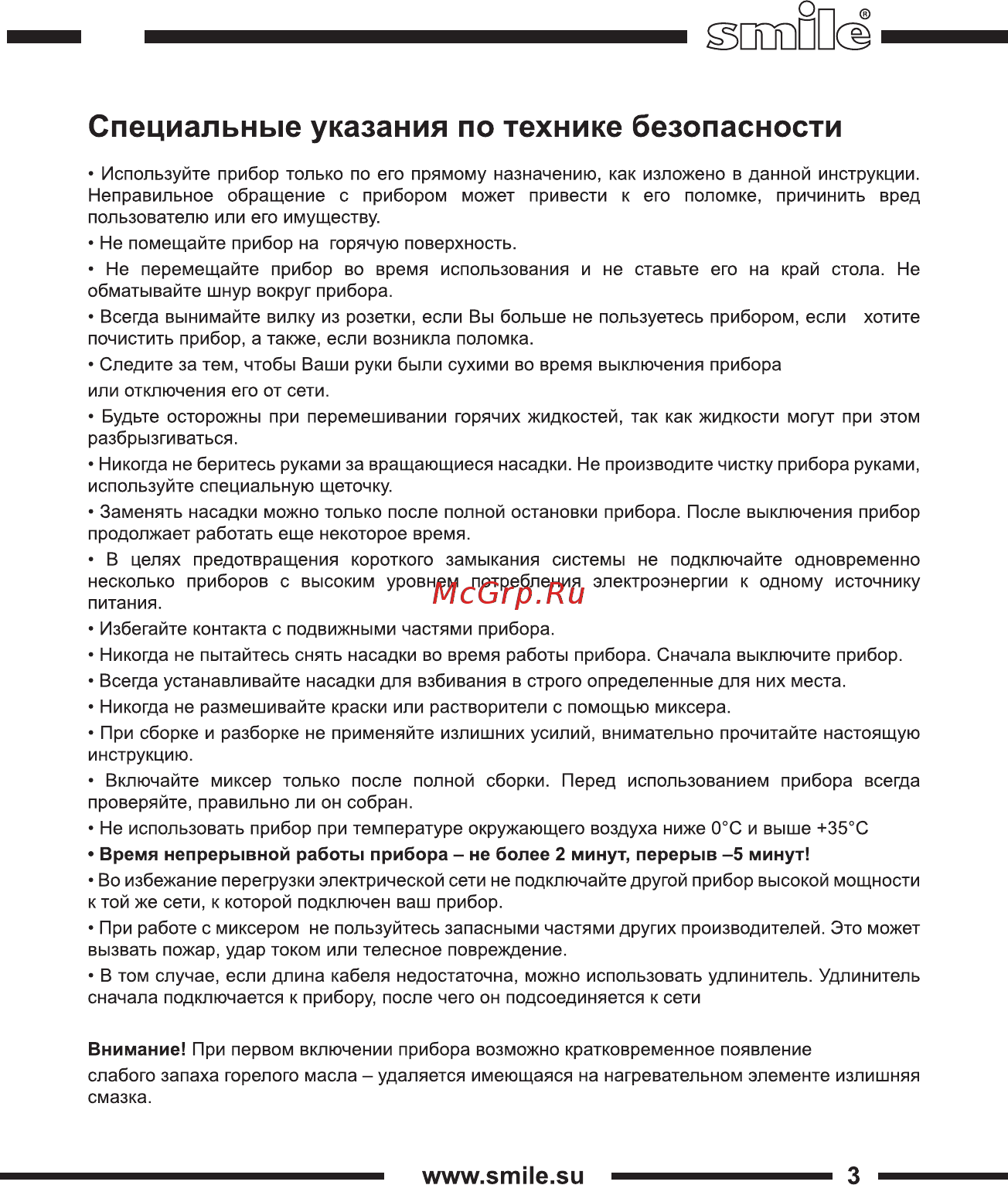 Smile HM 1735 Инструкция по эксплуатации онлайн [3/16] 267087