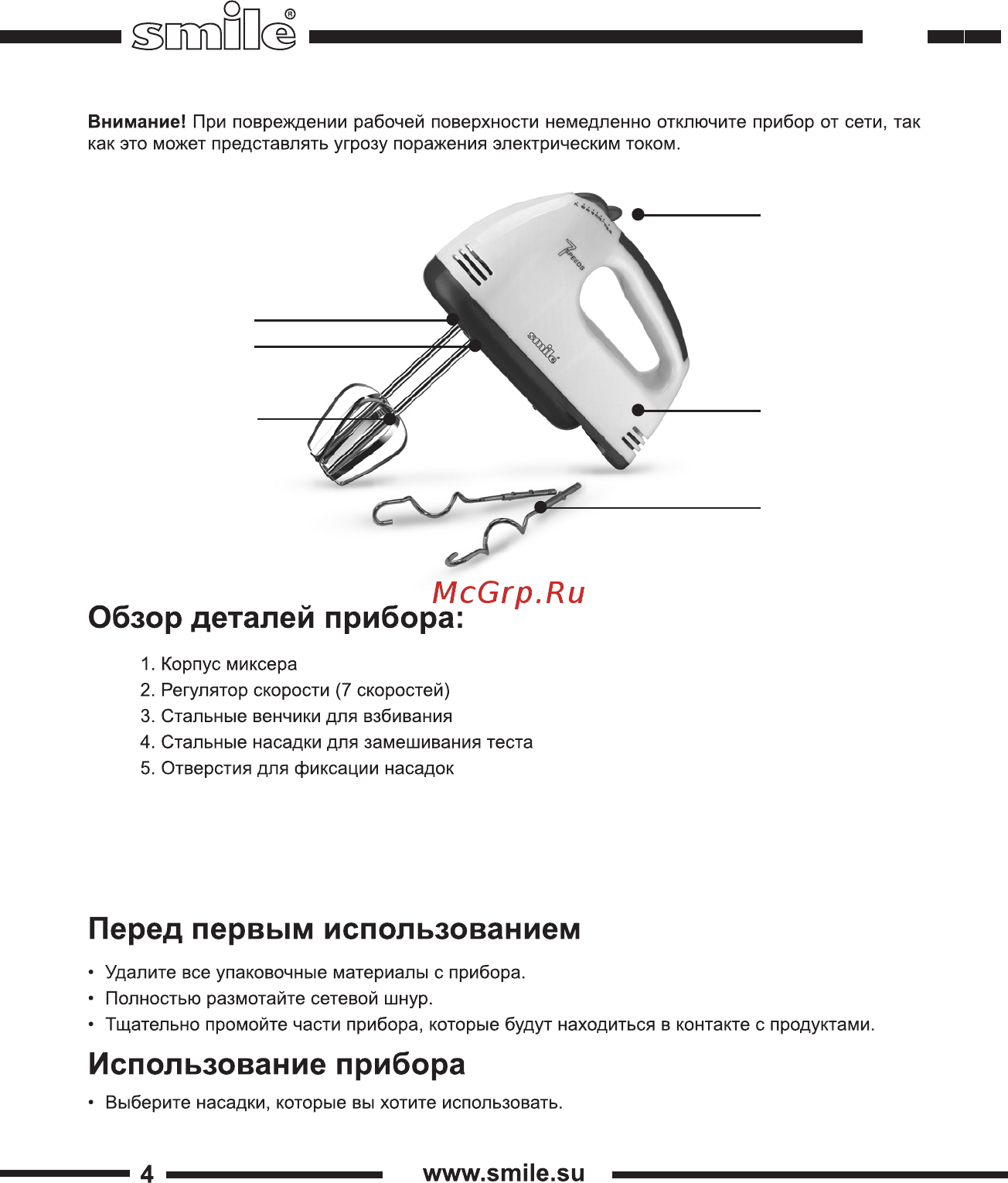 Smile HM 1735 Инструкция по эксплуатации онлайн [4/16] 267087