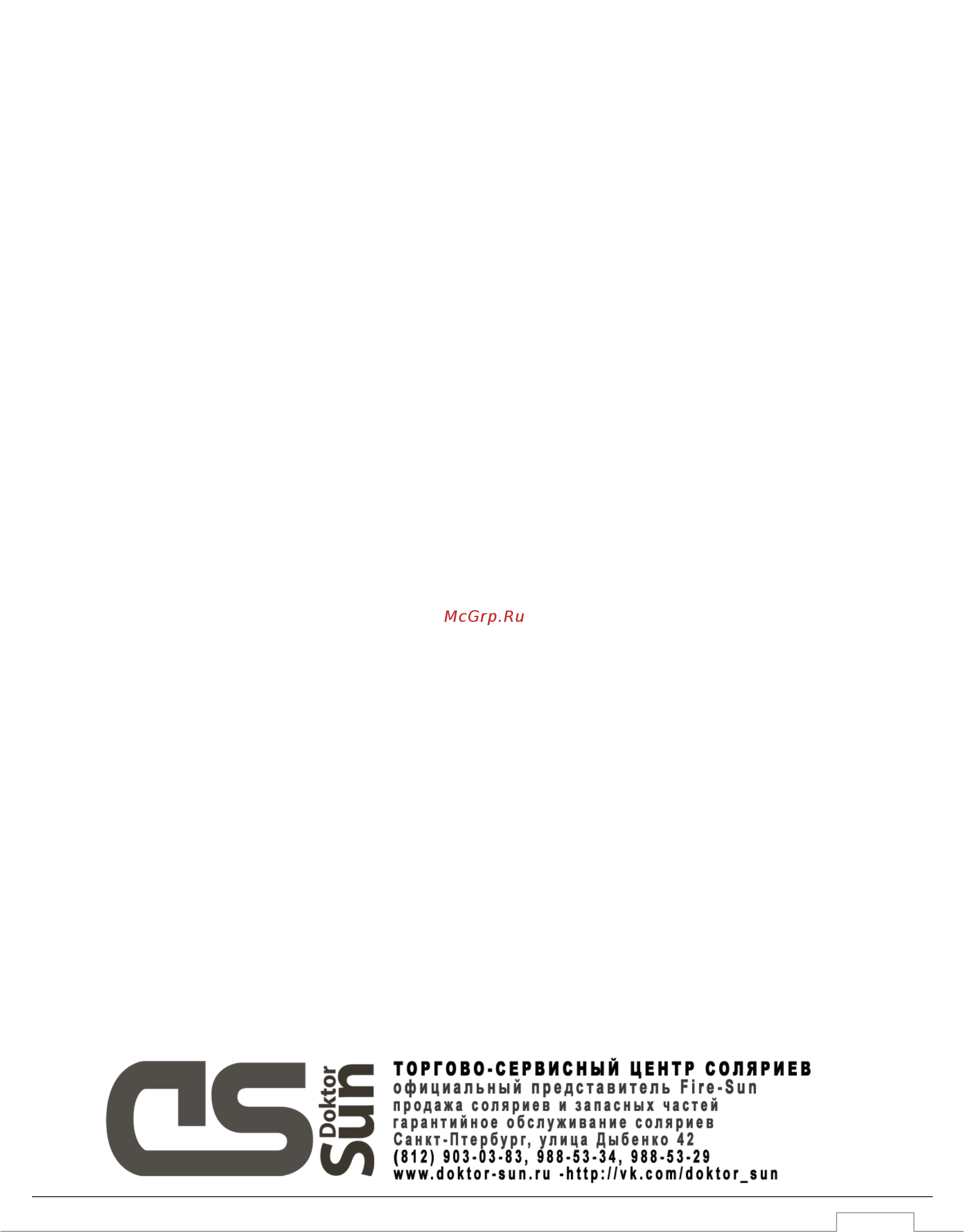 Fire-Sun Galaxy 54Х180 [24/25] Уход за солярием