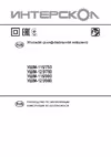 Интерскол УШМ-115/750 Инструкция по эксплуатации