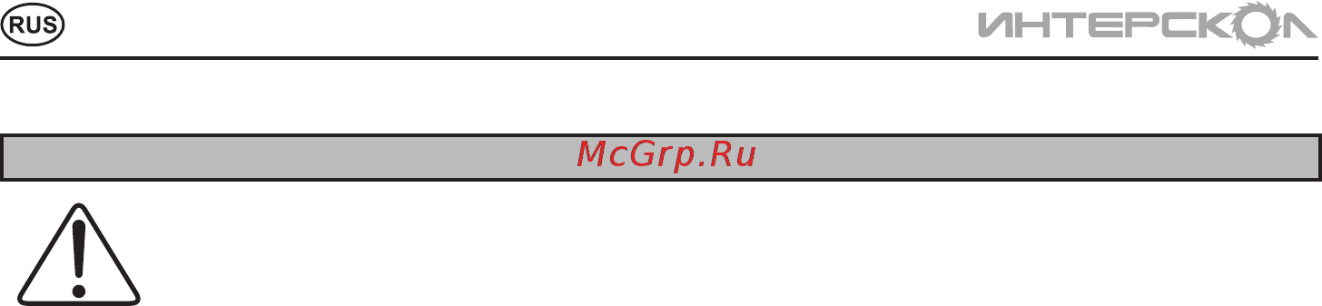 Интерскол Д-16/1050Р2 [6/20] Инструкция по безопасности