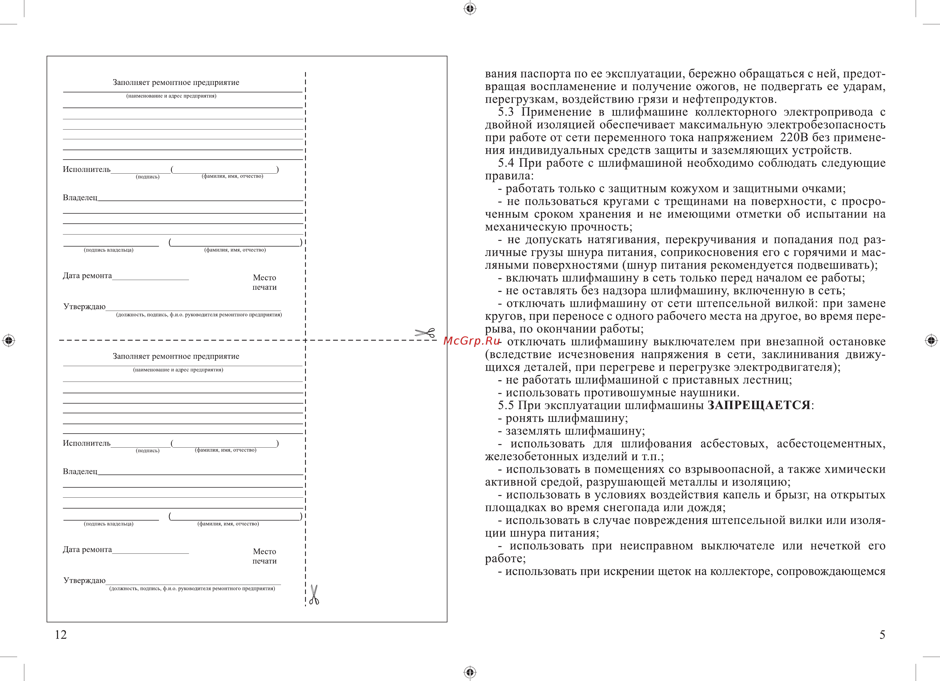 Калибр МШУ-150/1200 Инструкция по эксплуатации онлайн [5/8] 267296