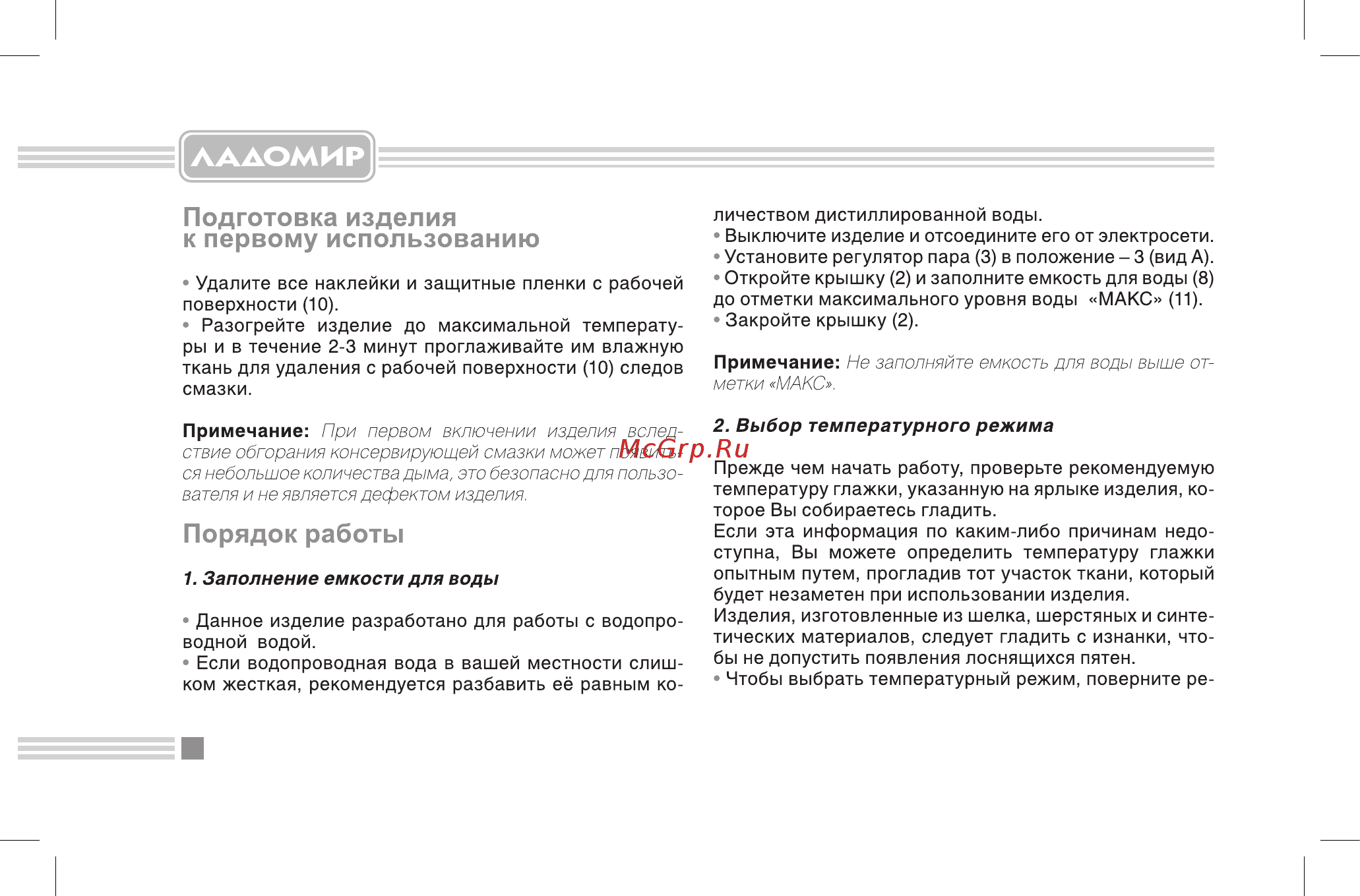 Ладомир 59 [6/12] Эксплуатация изделия