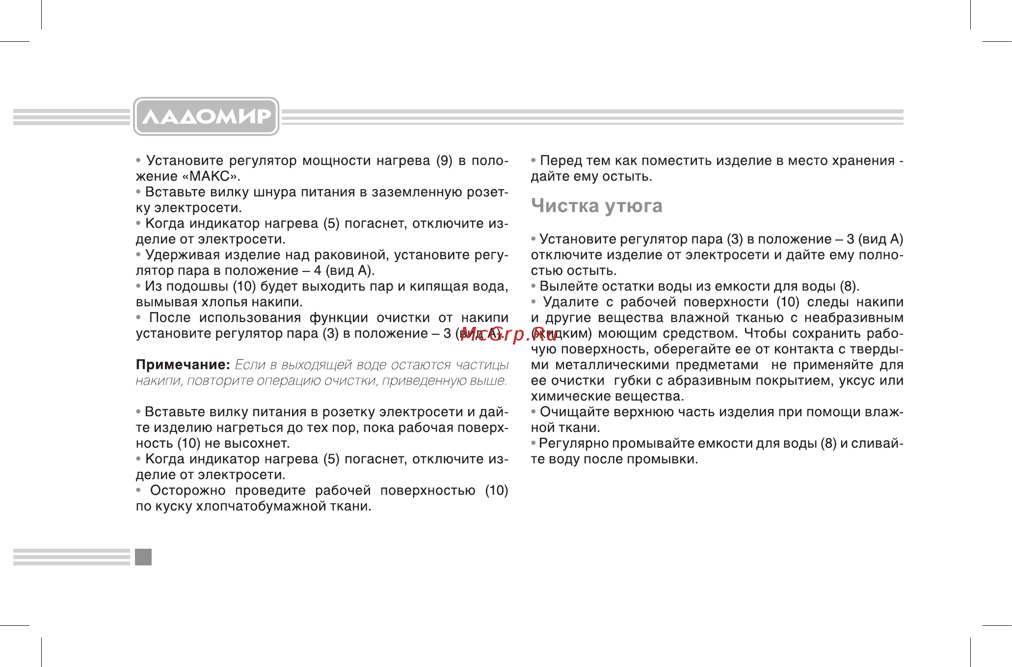 Ладомир 59 [8/12] Эксплуатация изделия