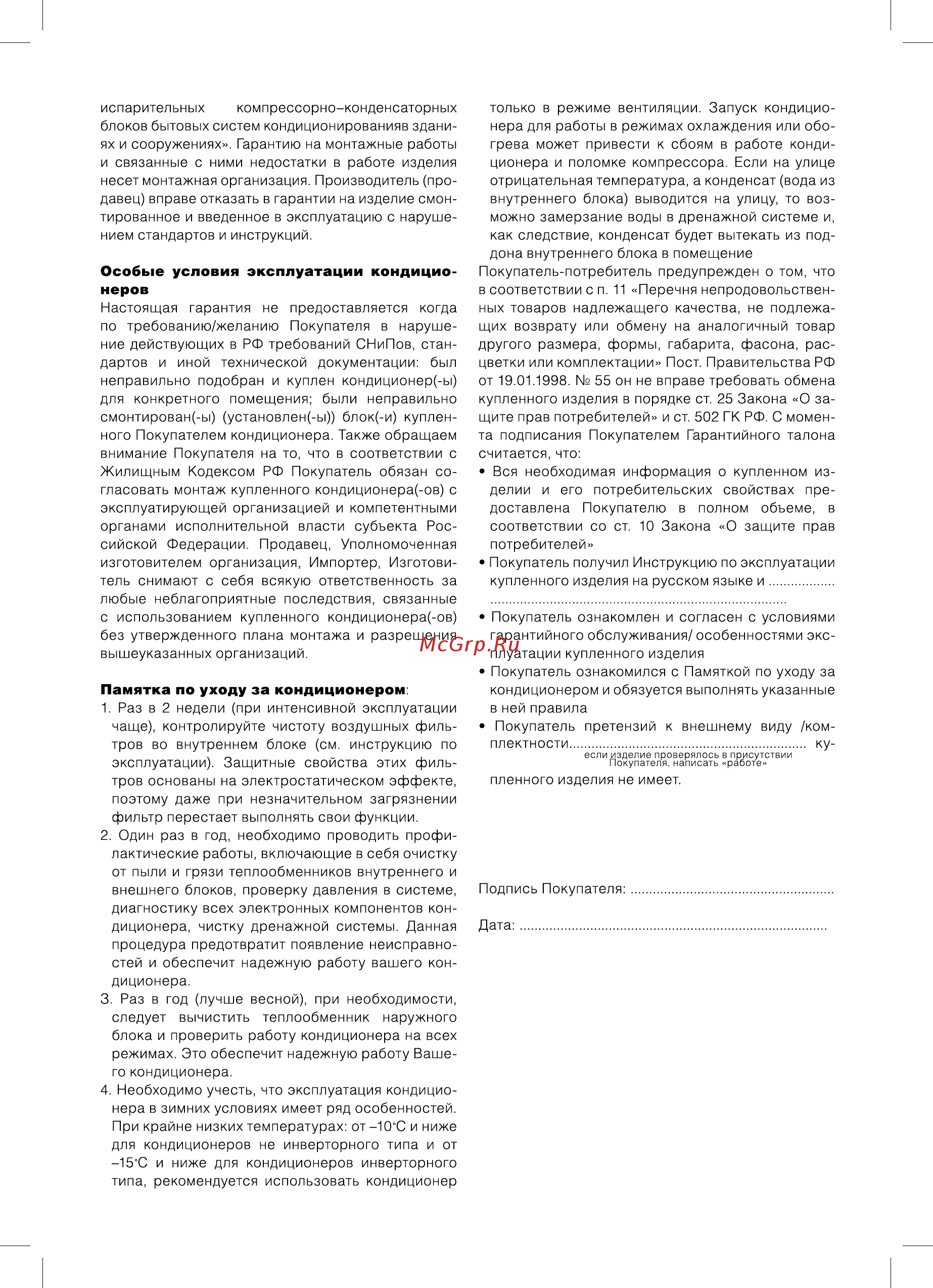 Rapid RAC-12HJ/N1_18Y [17/20] Особые условия эксплуатации кондицио