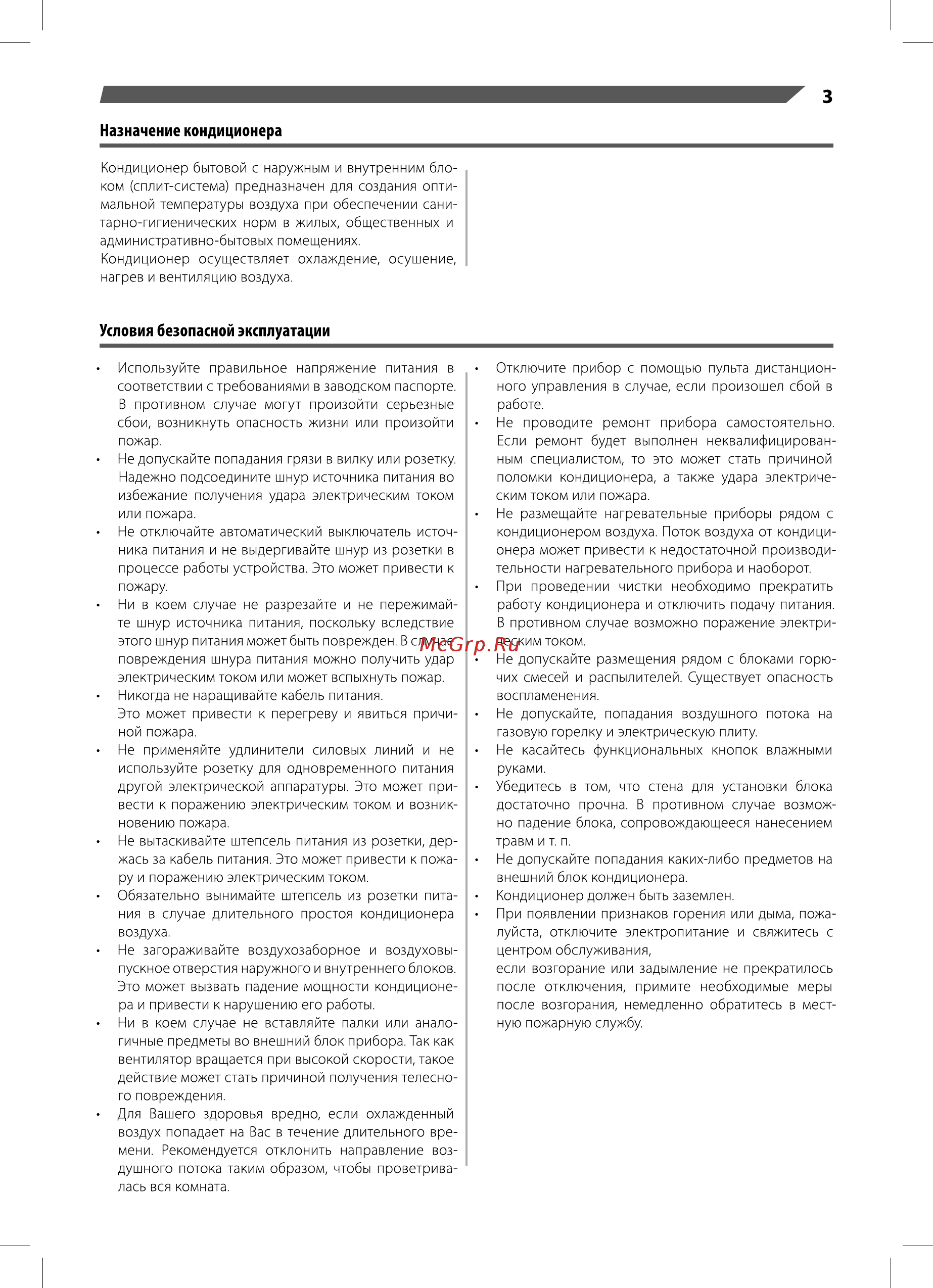 Rapid RAC-18HJ/N1 [3/20] Назначение кондиционера