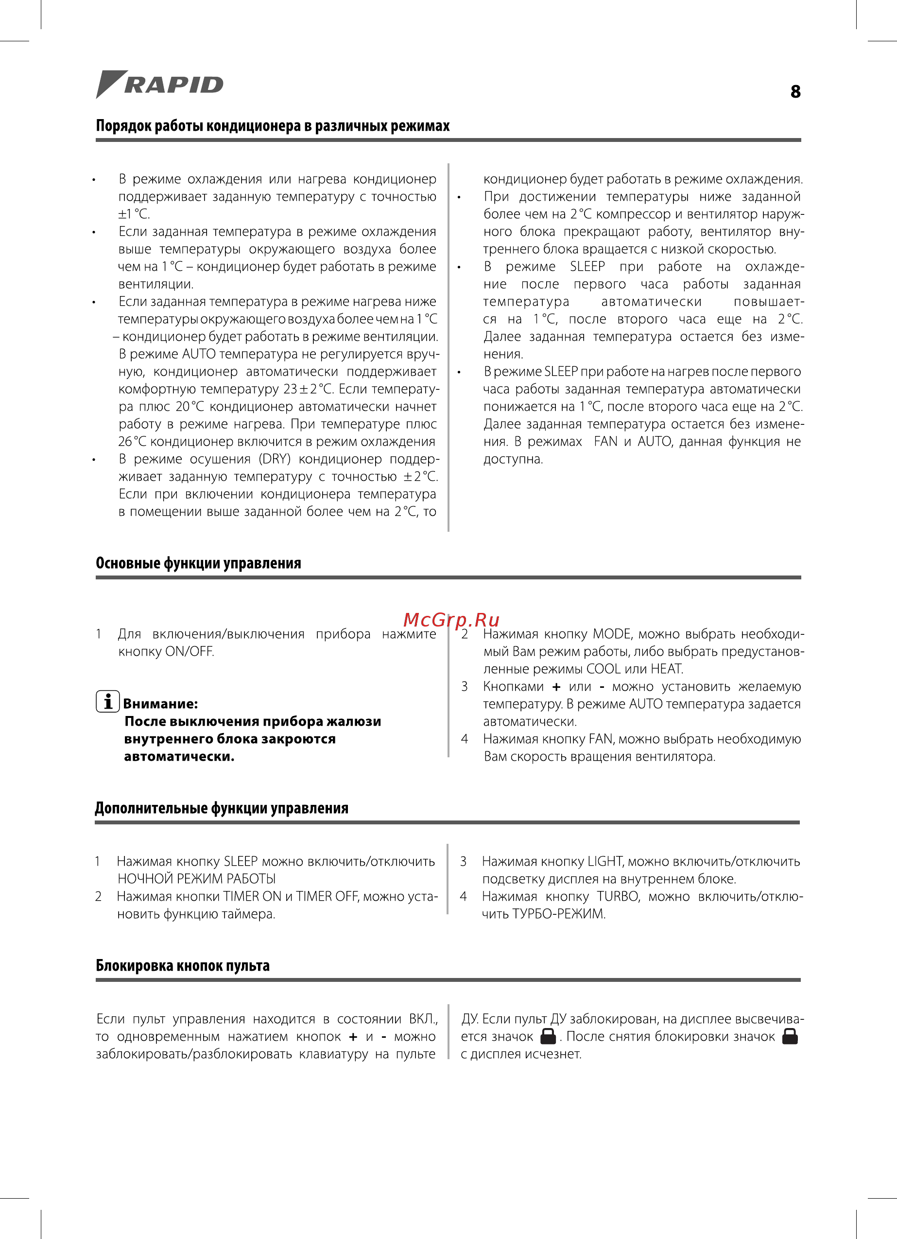 Rapid RAC-09HJ/N1 [8/20] Основные функции управления