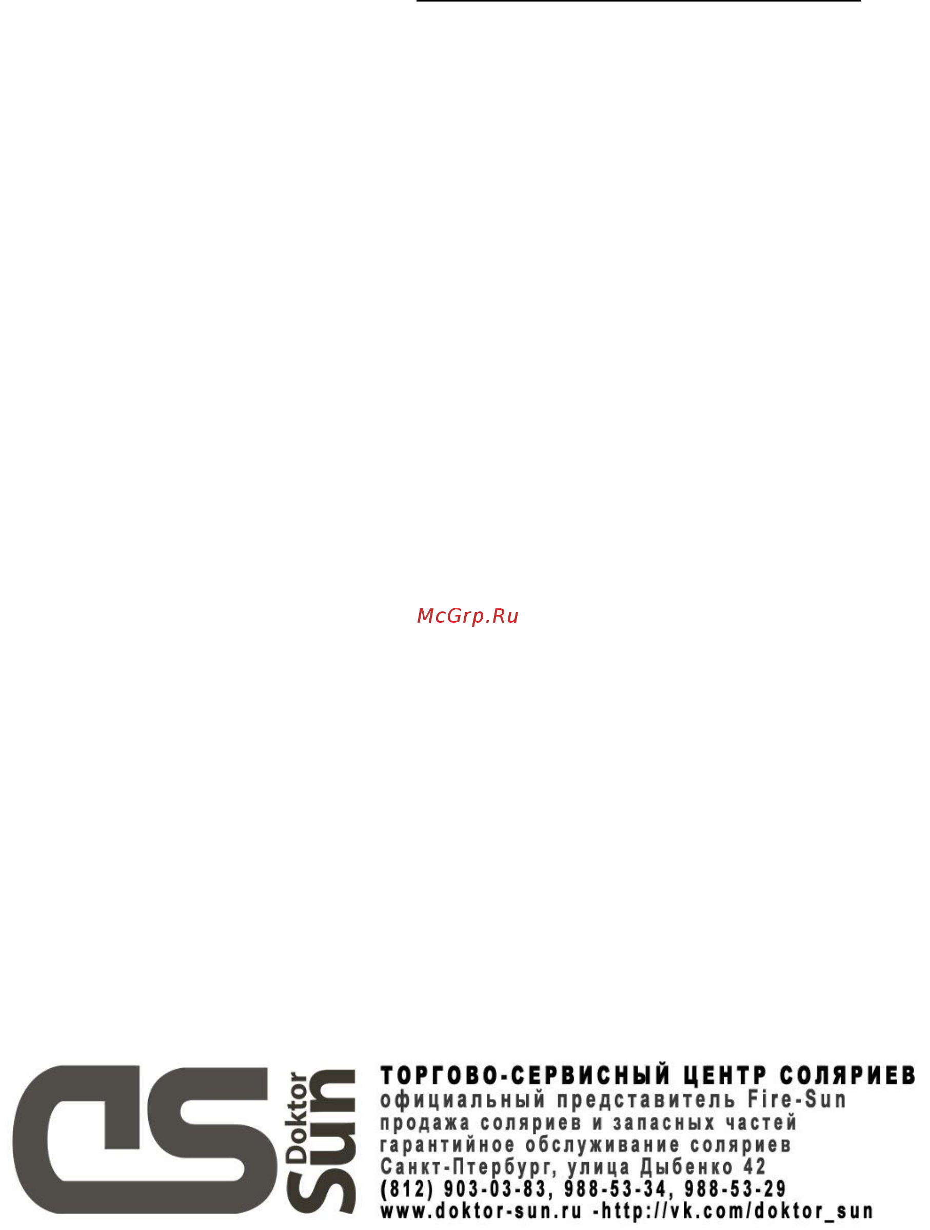Ultrasun Power Tower i9 Инструкция по эксплуатации онлайн [18/25] 267494