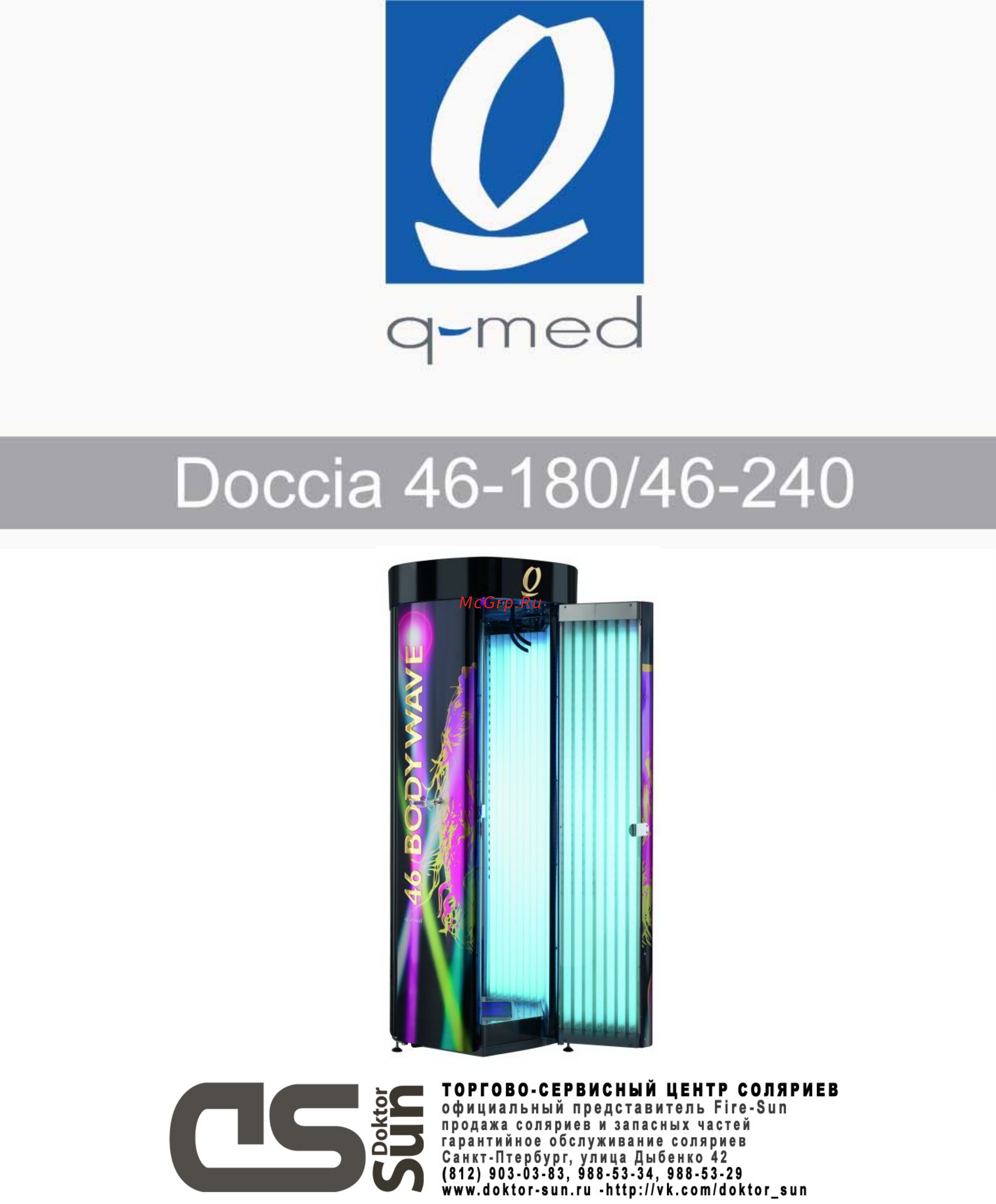 Q-med 46 Excellence 240W Инструкция по эксплуатации онлайн