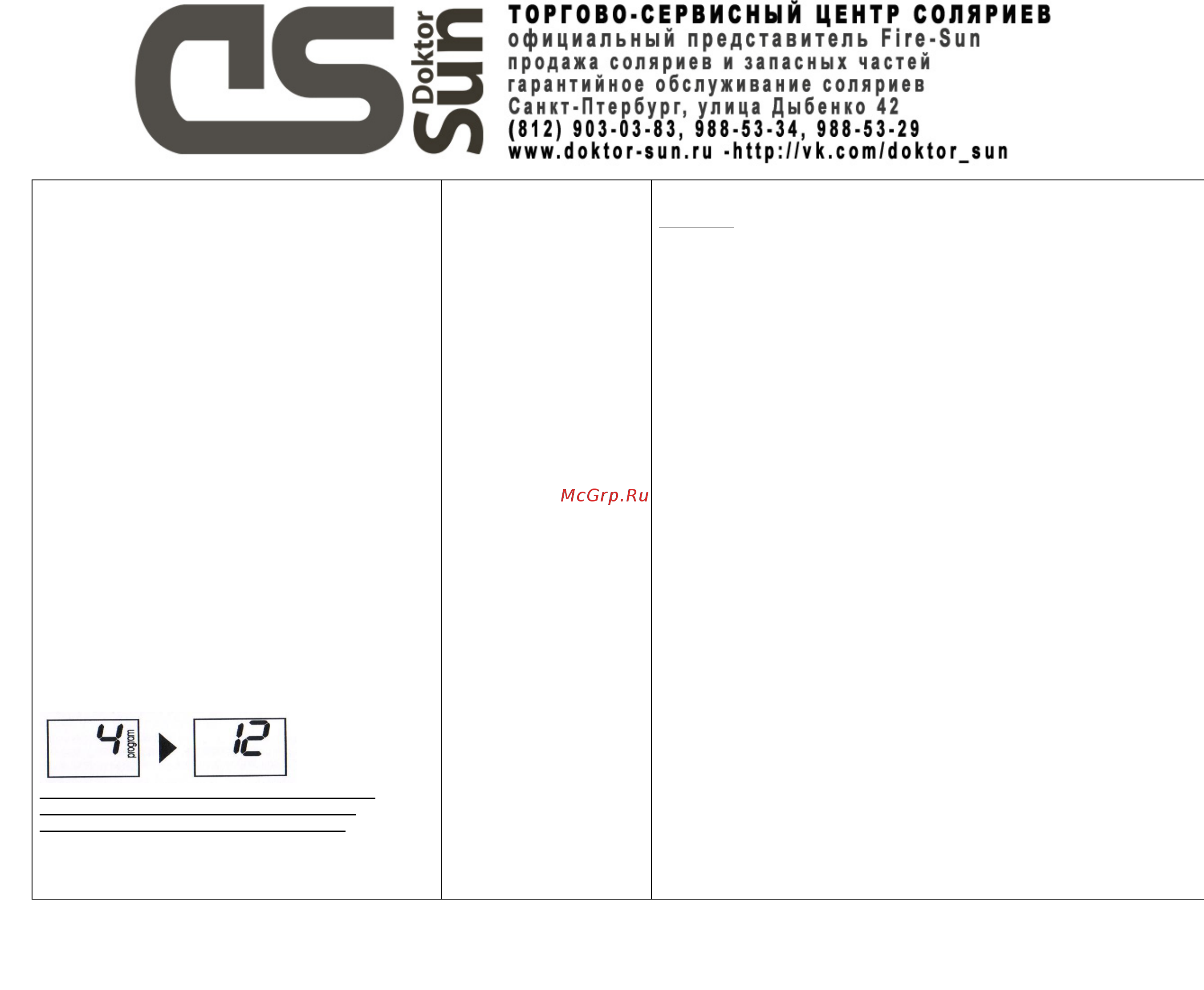 SunVision V230 [10/21] Программирование