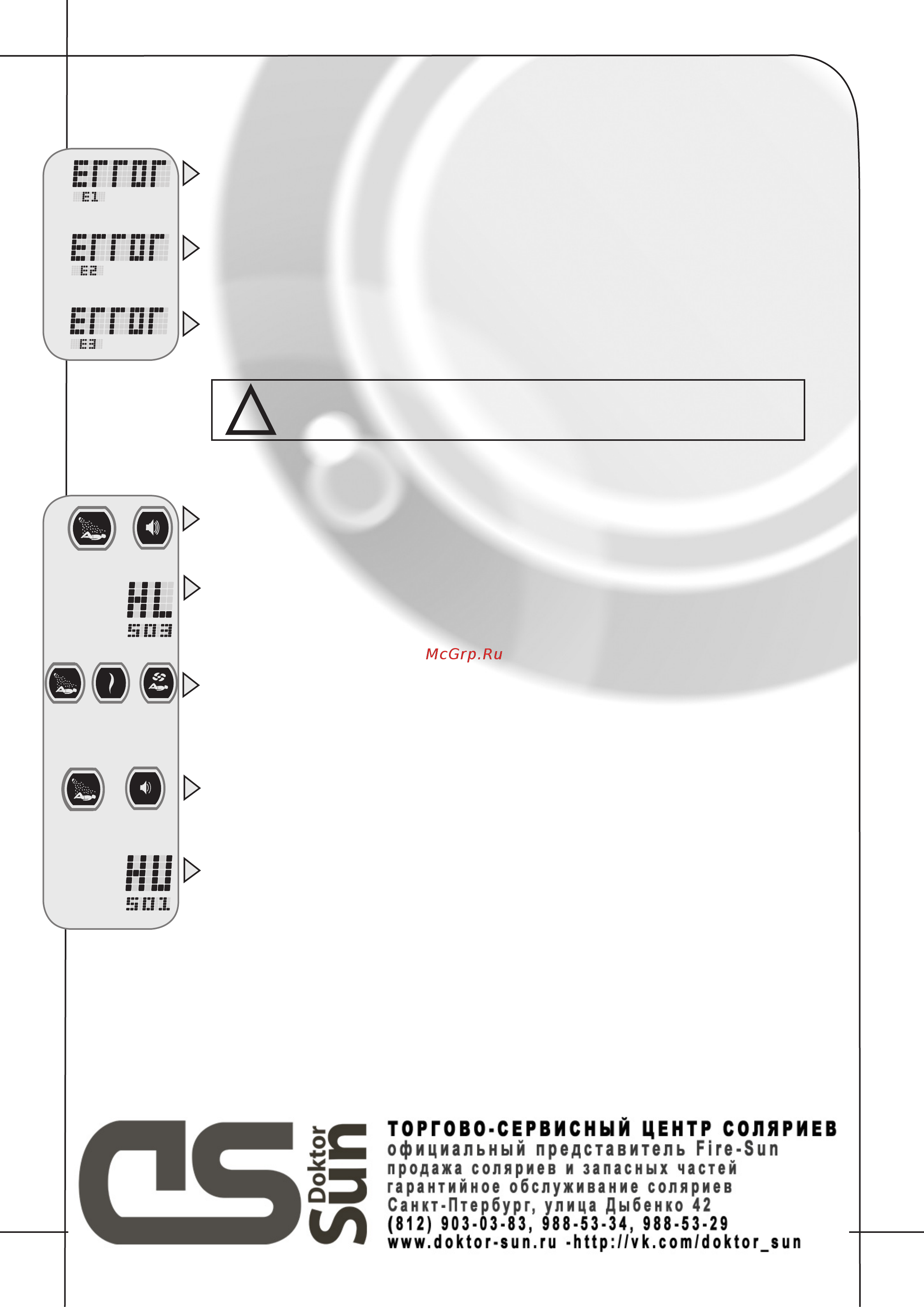 Luxura X5 34 Sli High Intensive [10/58] Сообщения о неисправностях