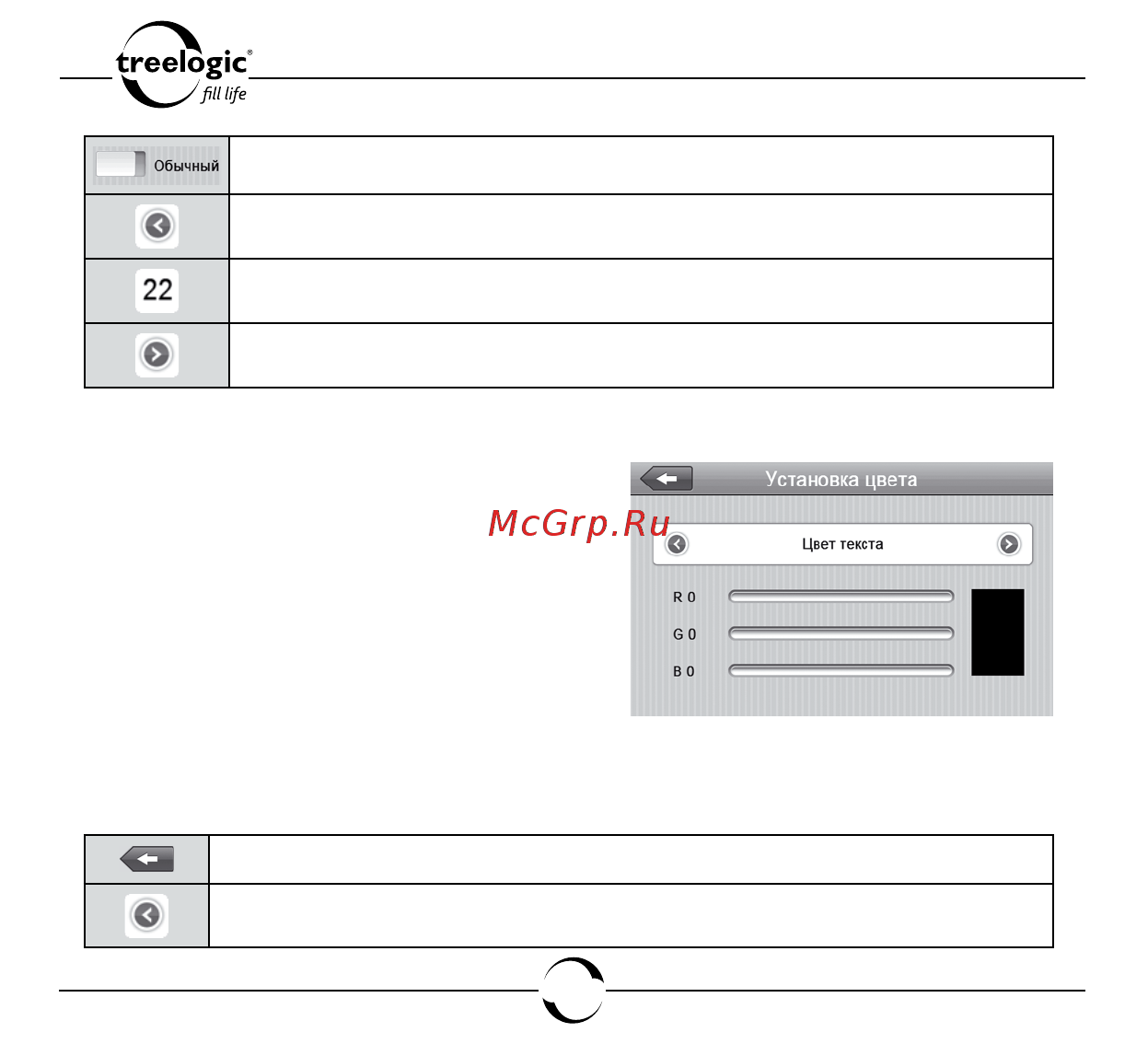 Treelogic TL-7014BGF AV DVR 4GB [57/114] Настройка цвета шрифта и фона