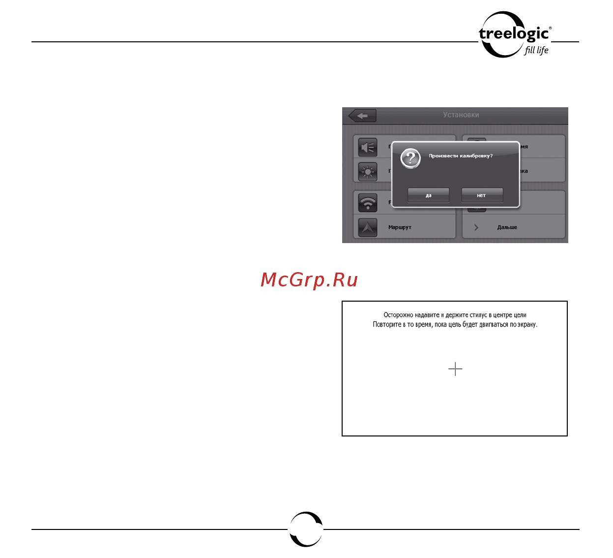 Treelogic TL-7007BGF AV ATV 4GB [94/110] Калибровка