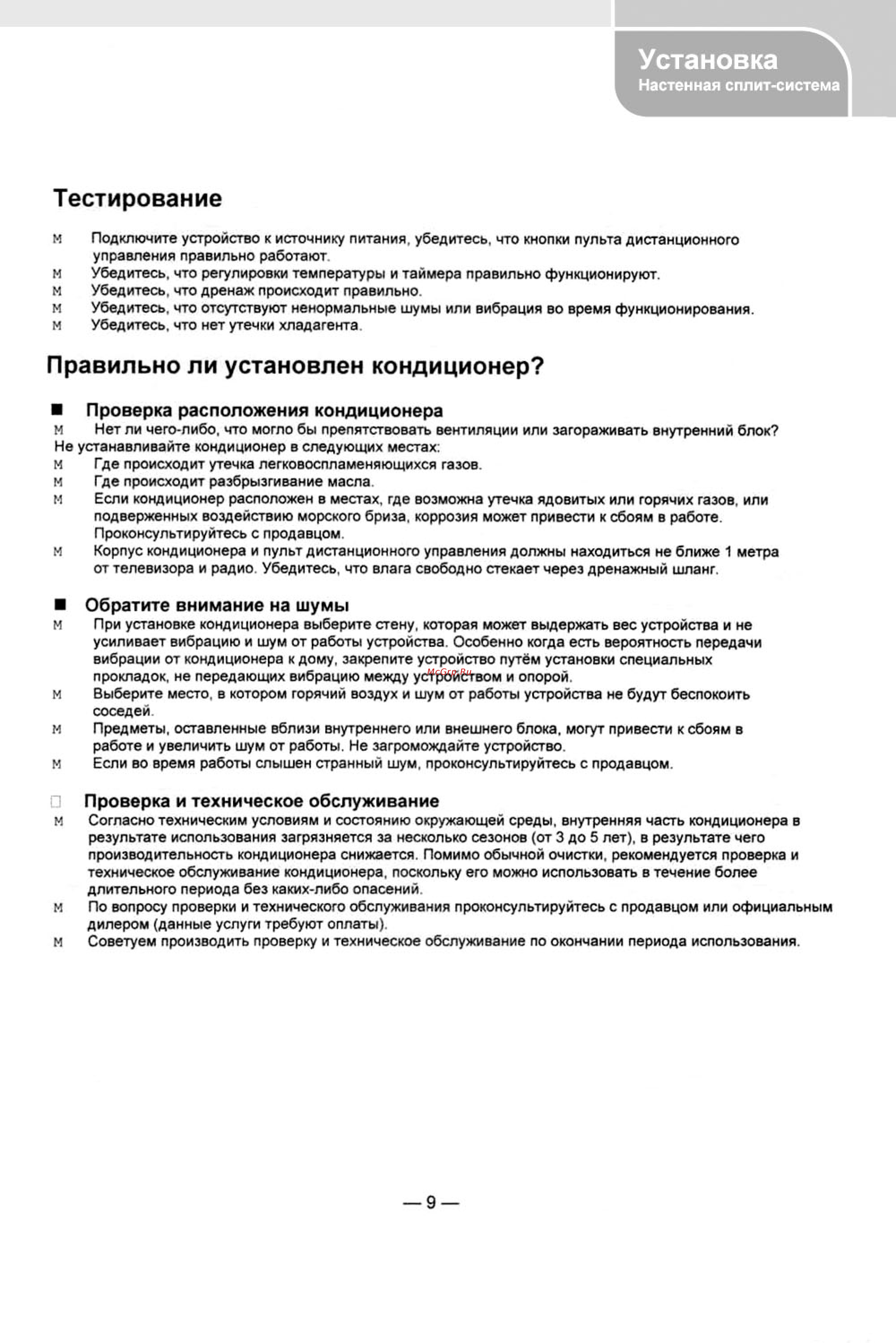 Treelogic TL-S9H107A [10/11] Установка