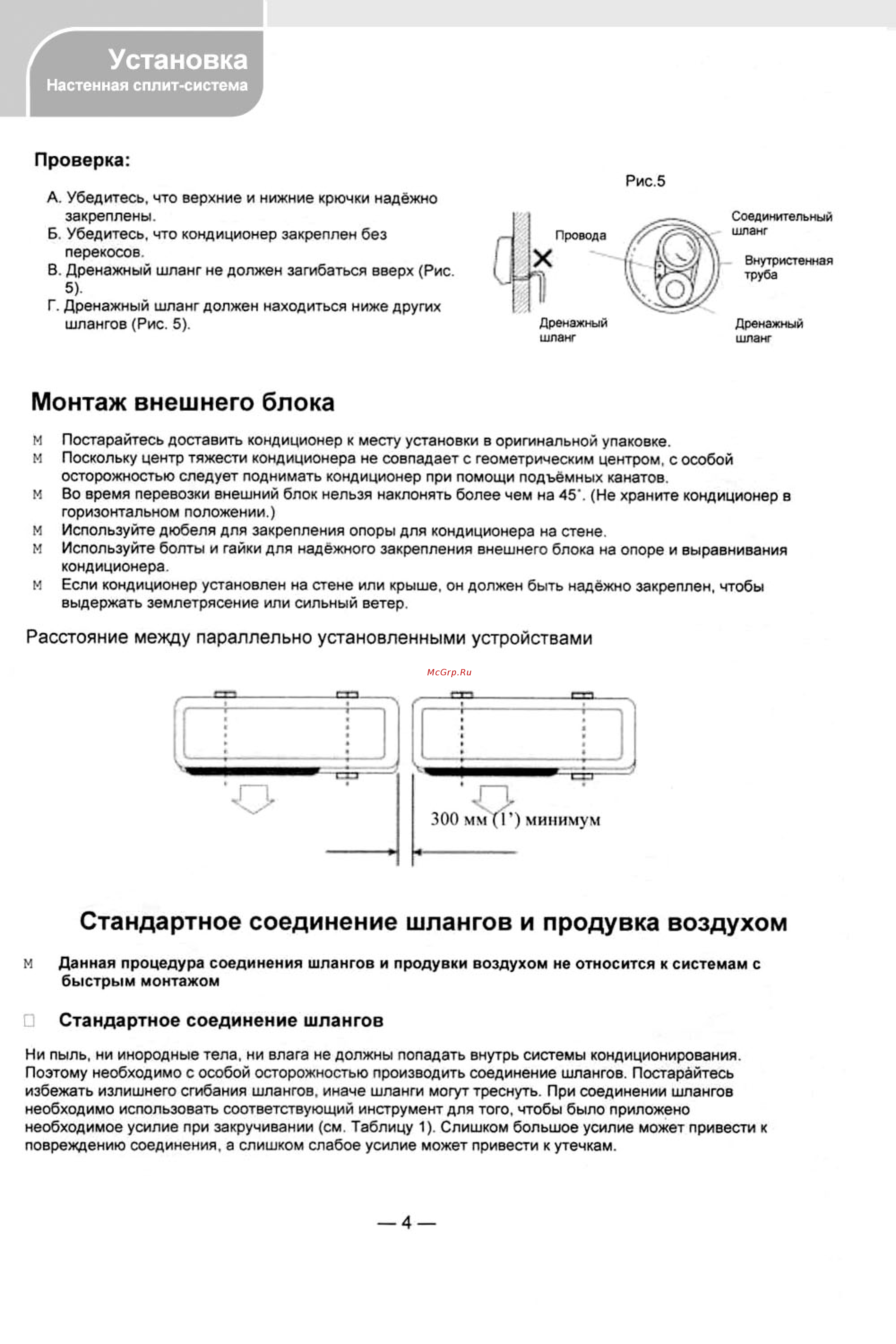 Treelogic TL-S12H107A [5/11] Установка