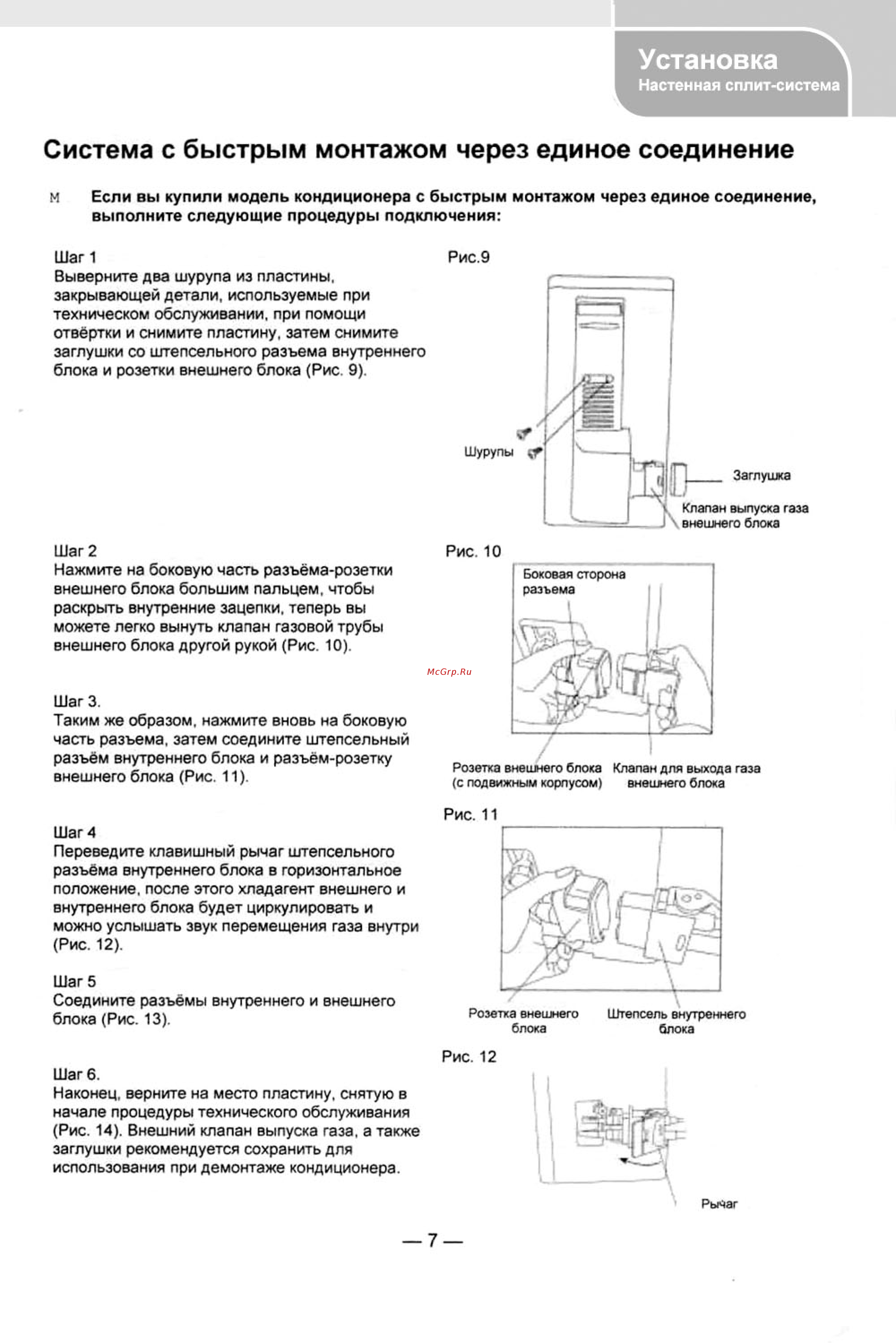 Treelogic TL-S9H107A [8/11] Установка