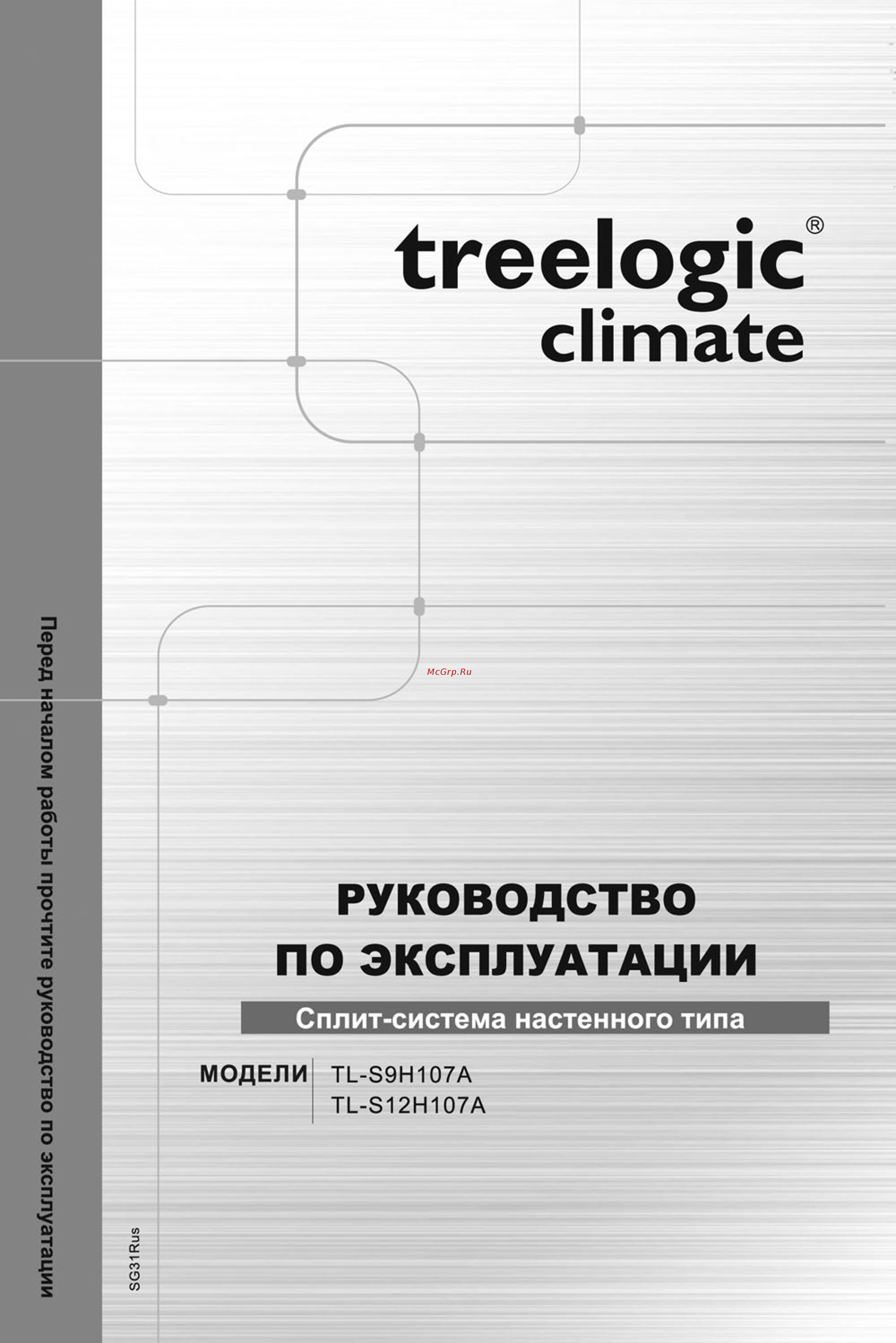 Treelogic TL-S9H107A Инструкция по эксплуатации онлайн