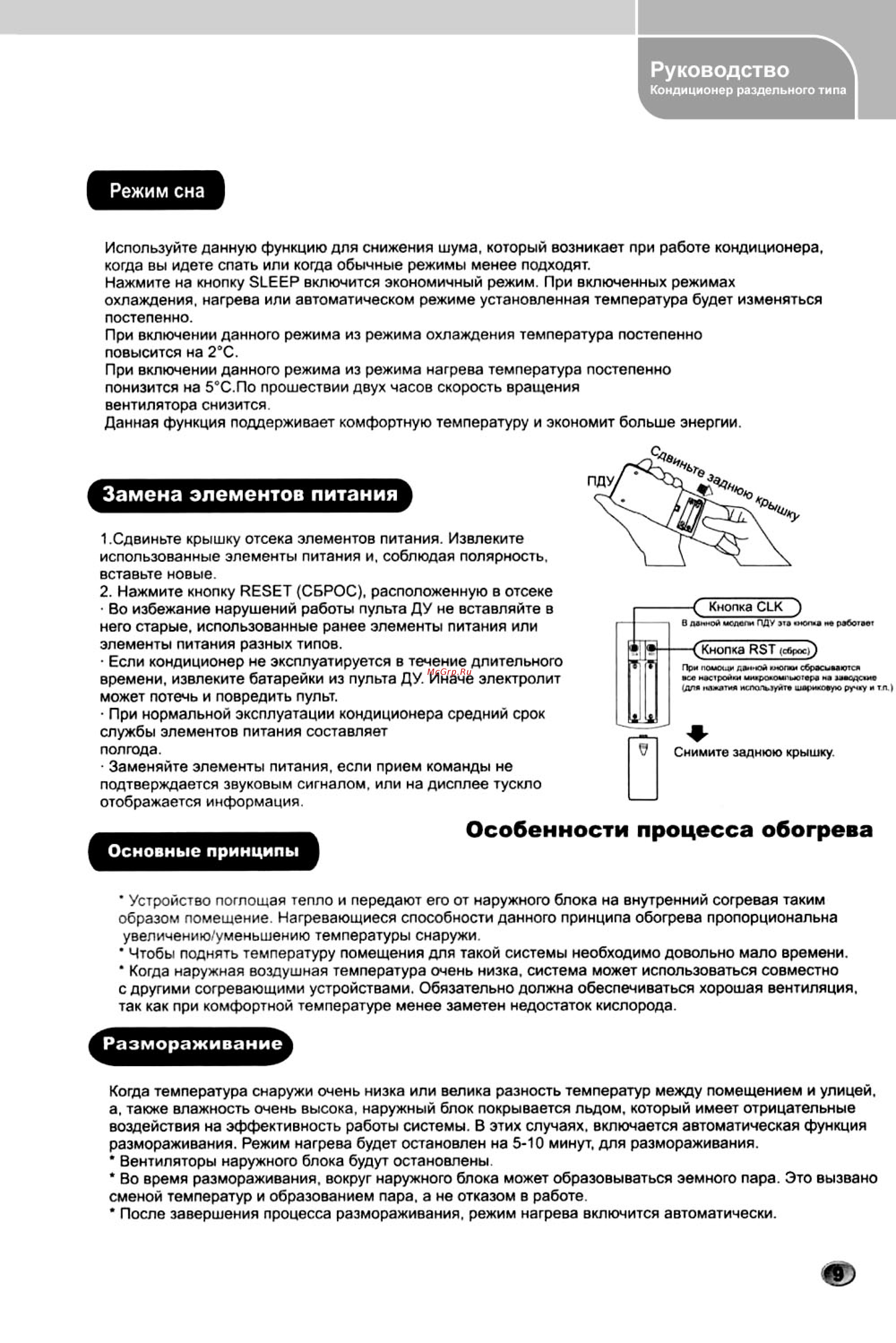 Treelogic TL-S9H107A [10/13] Особенности процесса обогрева