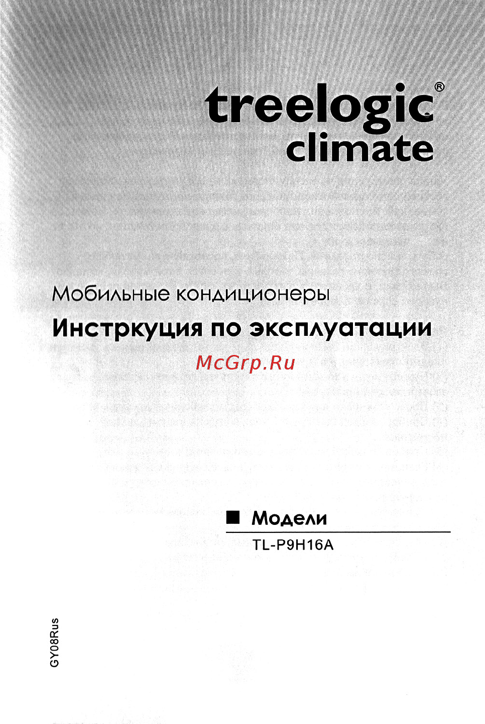 Treelogic TL-P9H16A Инструкция по эксплуатации онлайн