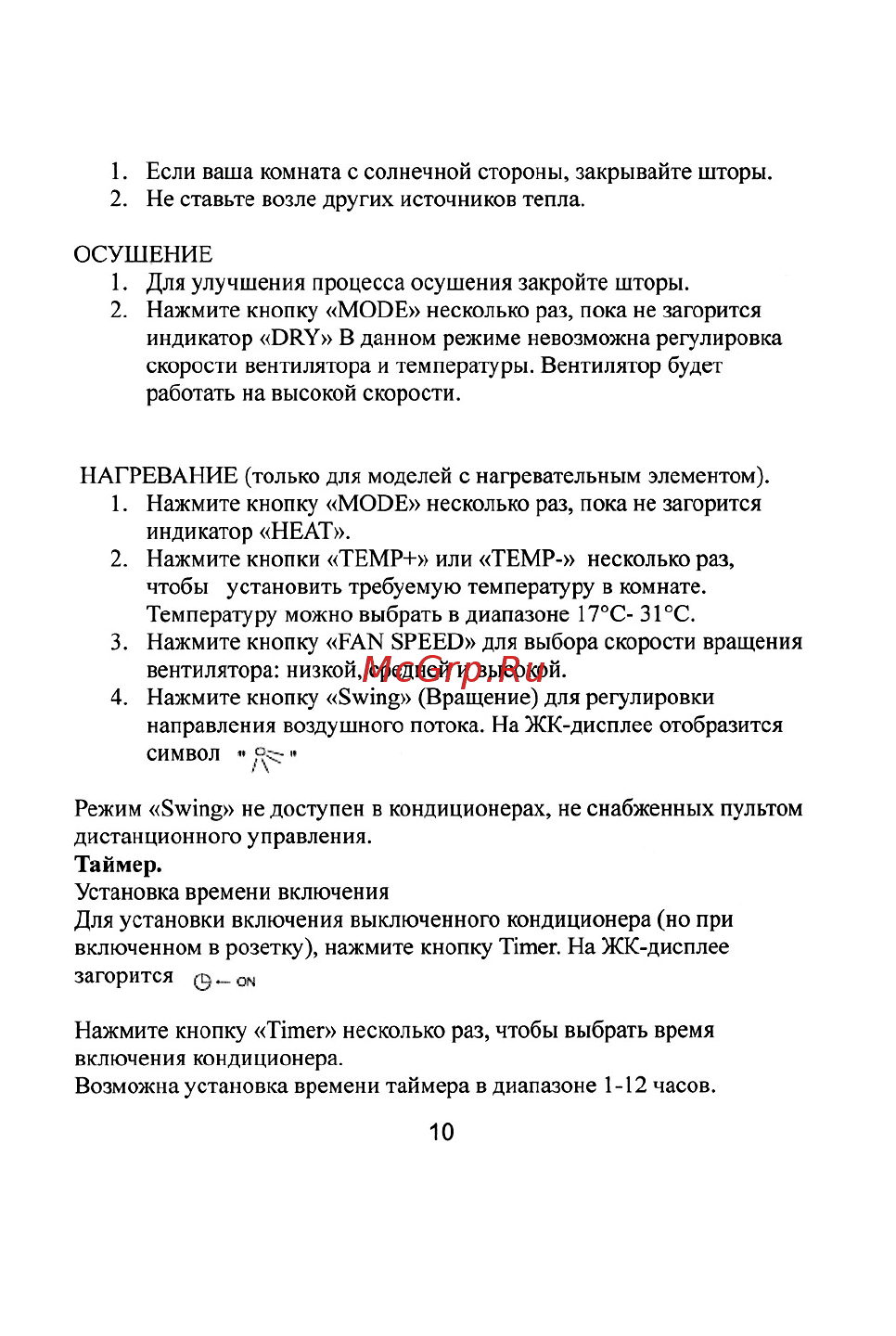 Treelogic TL-P9H16A [10/26] Таймер