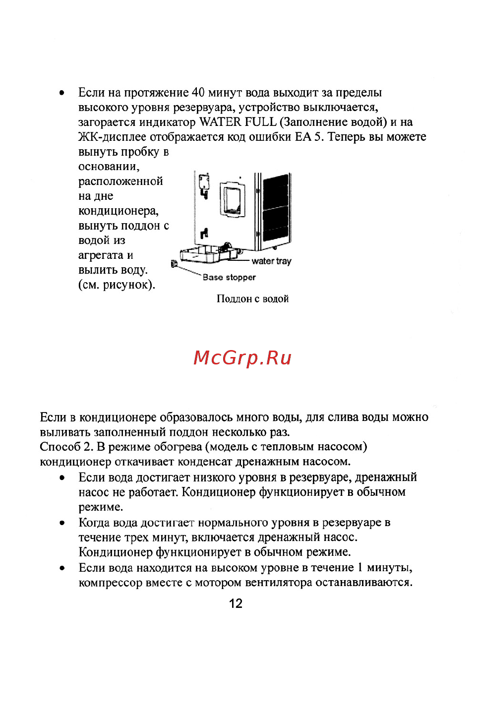 Treelogic TL-P9H16A Инструкция по эксплуатации онлайн [12/26] 267596