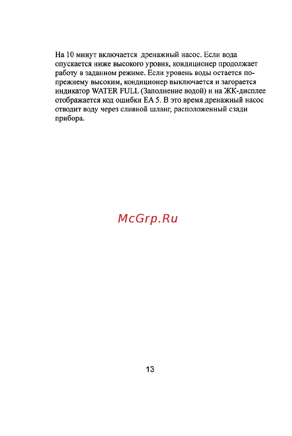Treelogic TL-P9H16A Инструкция по эксплуатации онлайн [13/26] 267596