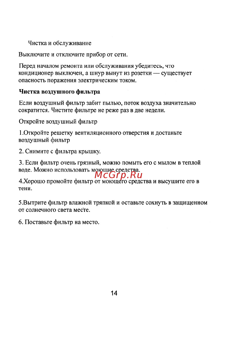 Treelogic TL-P9H16A [14/26] Чистка воздушного фильтра