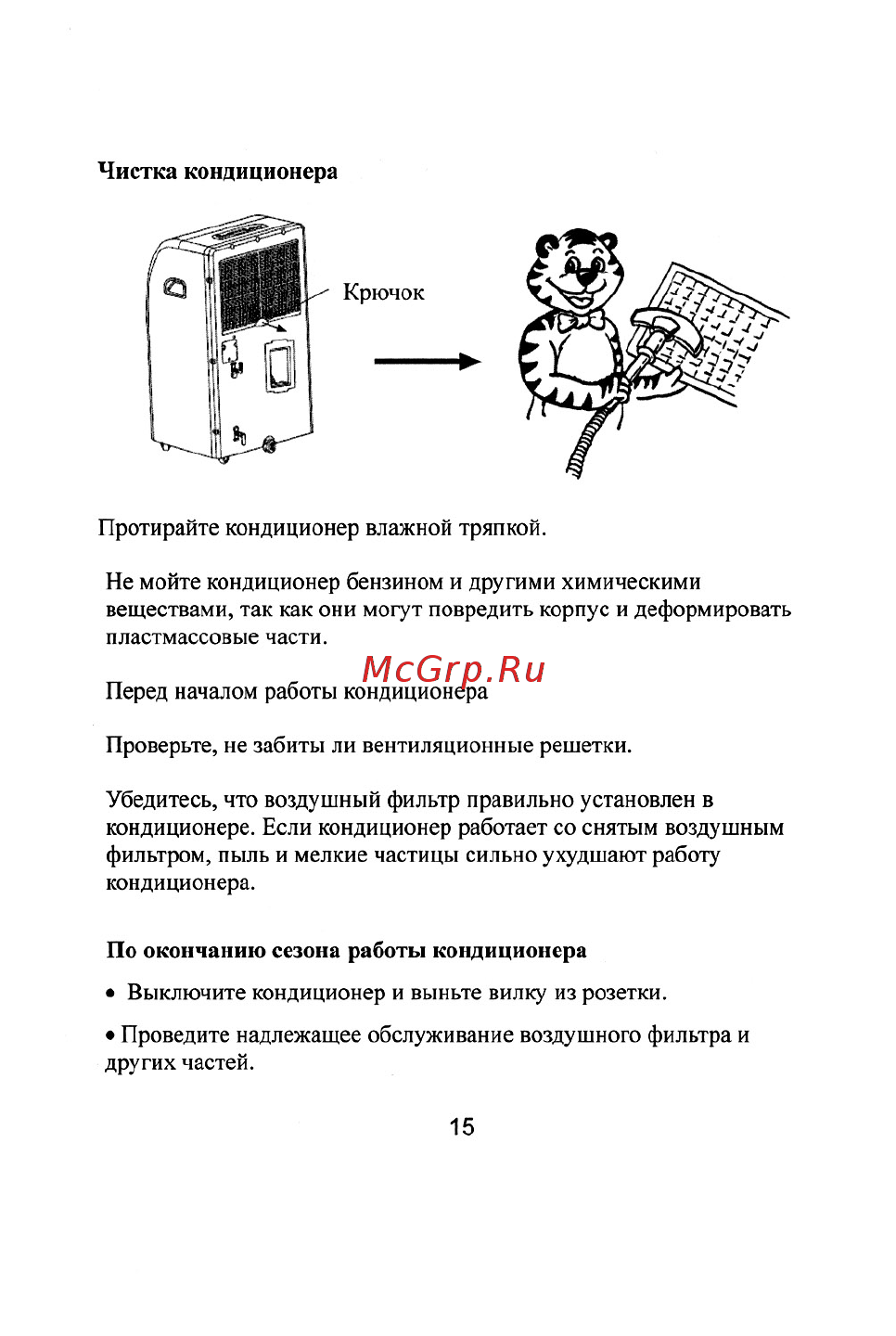 Treelogic TL-P9H16A [15/26] По окончанию сезона работы кондиционера