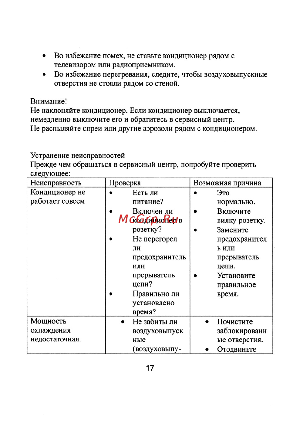 Treelogic TL-P9H16A Инструкция по эксплуатации онлайн [17/26] 267596
