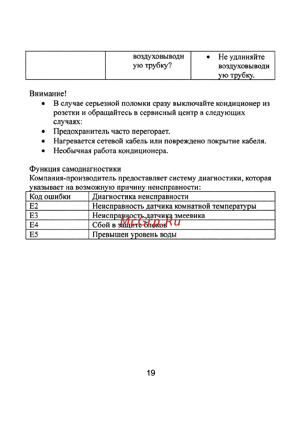 Treelogic TL-P9H16A Инструкция по эксплуатации онлайн [19/26] 267596