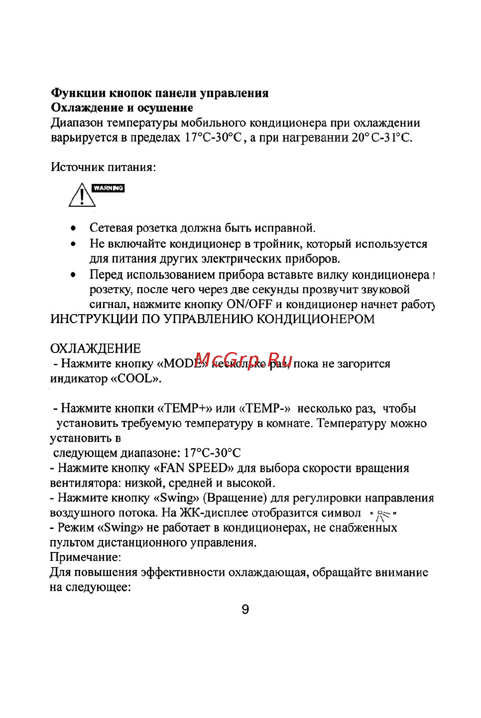 Treelogic TL-P9H16A [9/26] Функции кнопок панели управления охлаждение и осушение