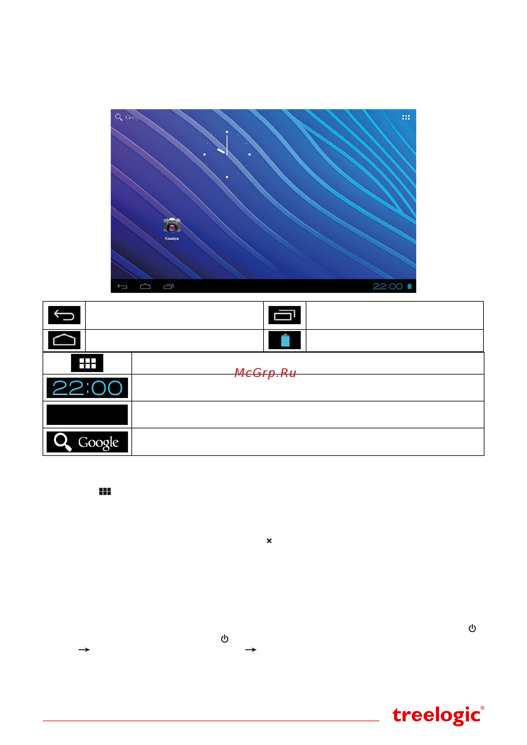 Treelogic Gravis 73 3G GPS [3/4] Дополнительные настройки и операции